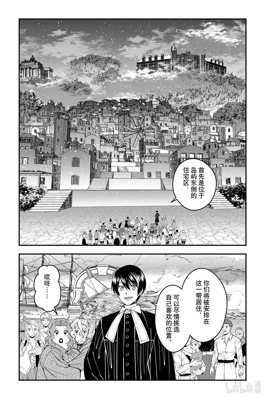 《渴望复仇的最强勇者、以黑暗之力所向披靡》第96话 第96话 第12页