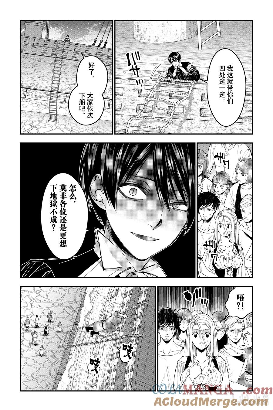 《渴望复仇的最强勇者、以黑暗之力所向披靡》第96话 第96话 第11页