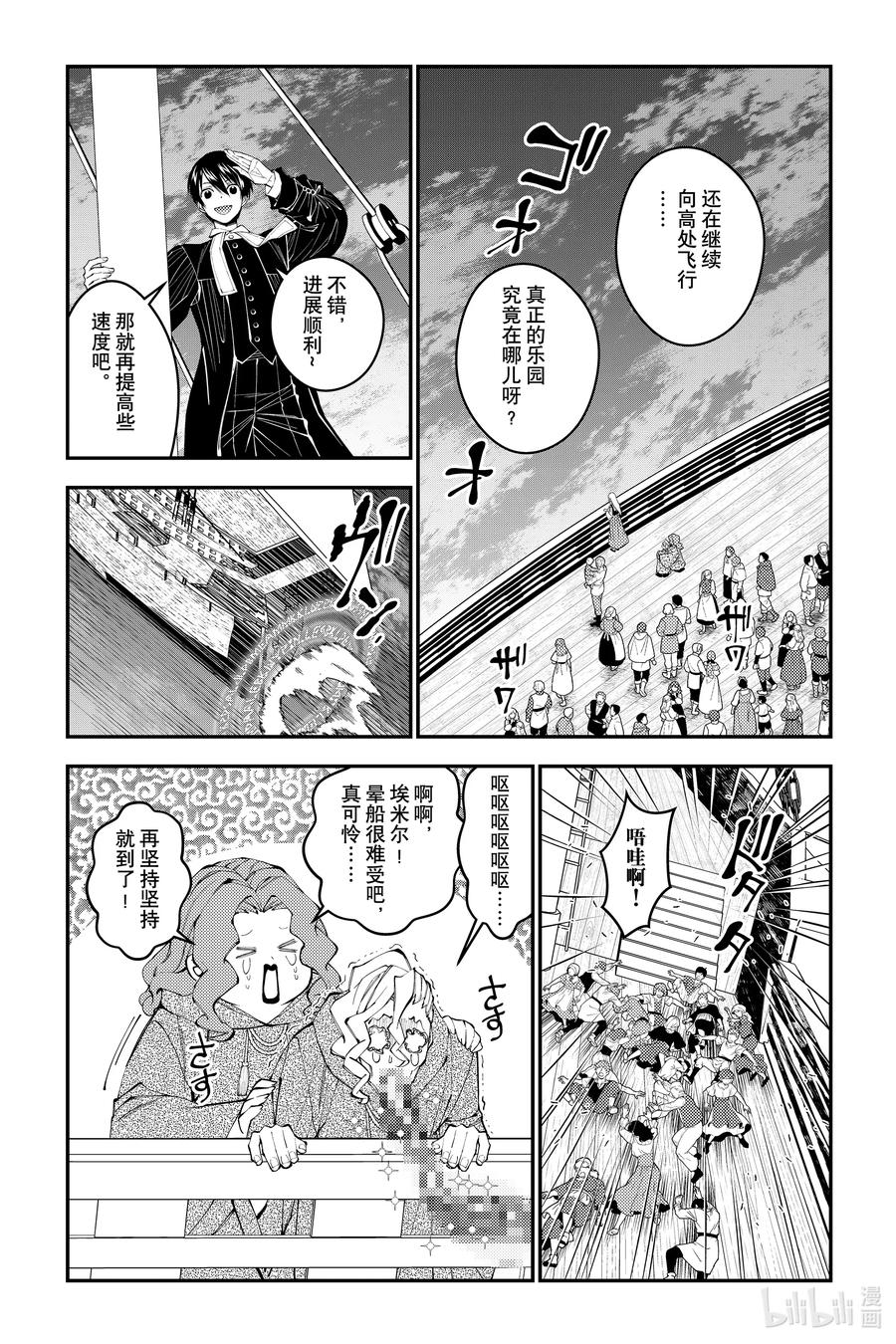 《渴望复仇的最强勇者、以黑暗之力所向披靡》第96话 第96话 第6页
