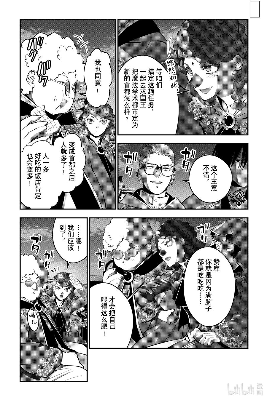 《渴望复仇的最强勇者、以黑暗之力所向披靡》第97话 第97话 第14页