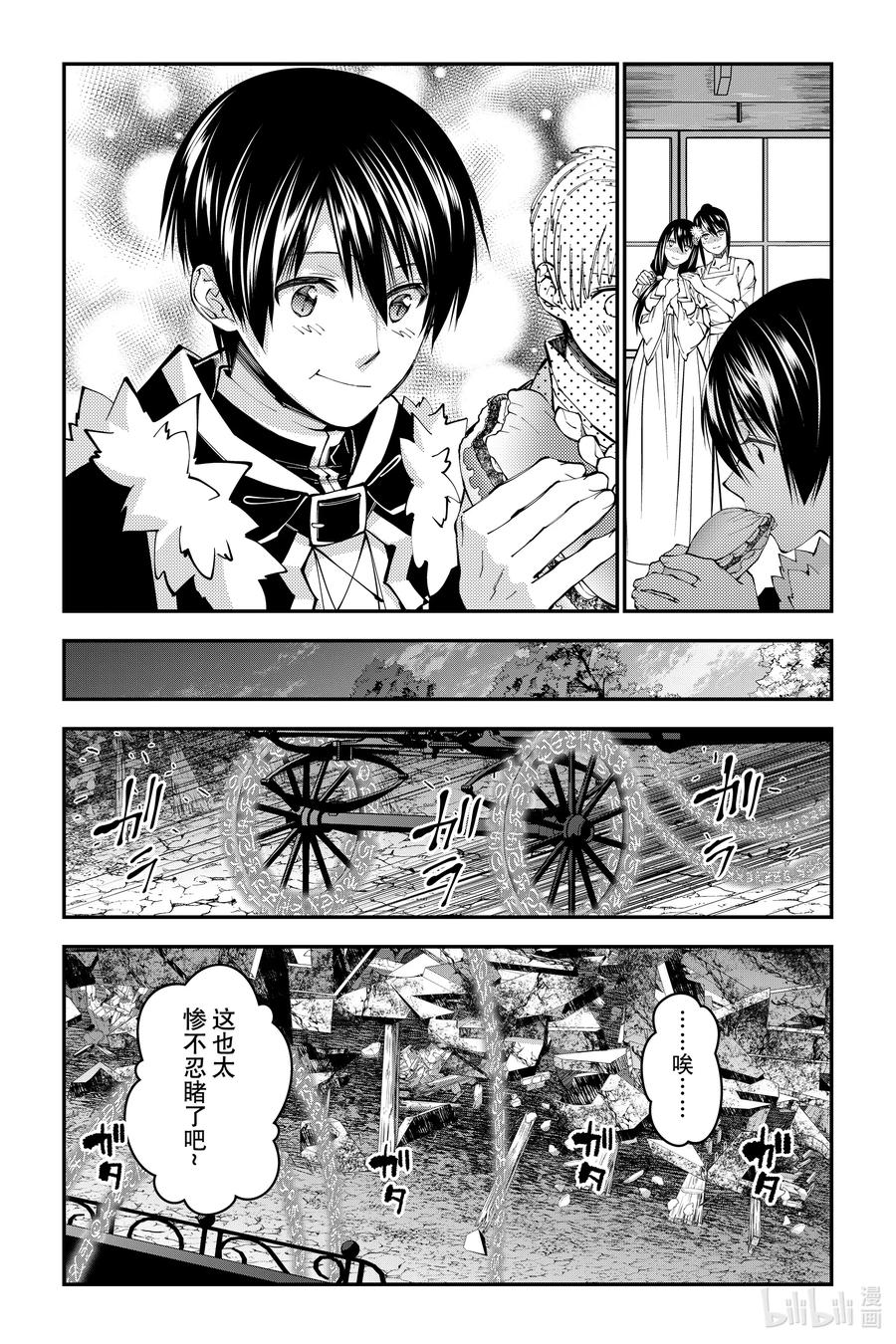 《渴望复仇的最强勇者、以黑暗之力所向披靡》第97话 第97话 第12页