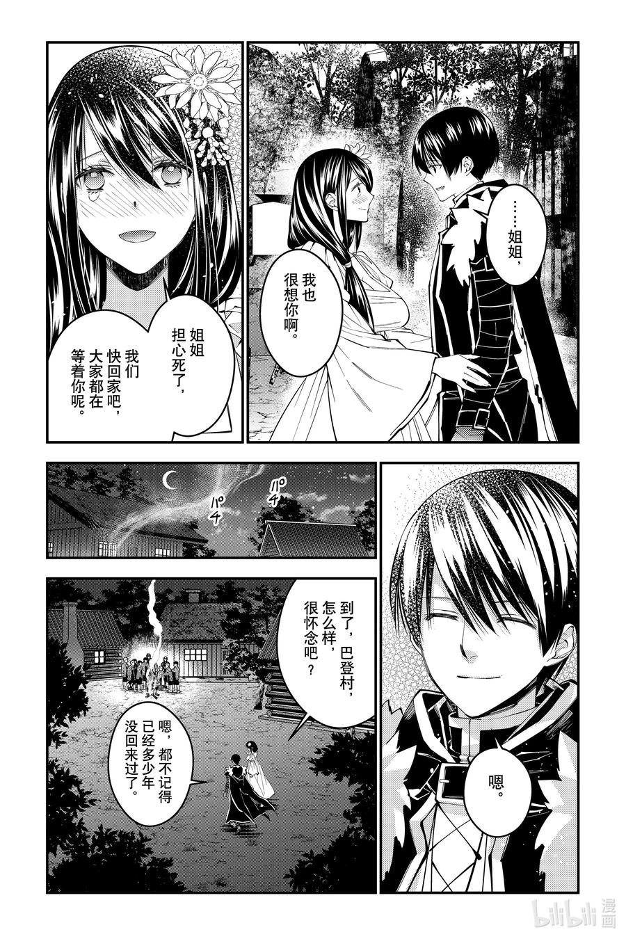 《渴望复仇的最强勇者、以黑暗之力所向披靡》第97话 第97话 第2页
