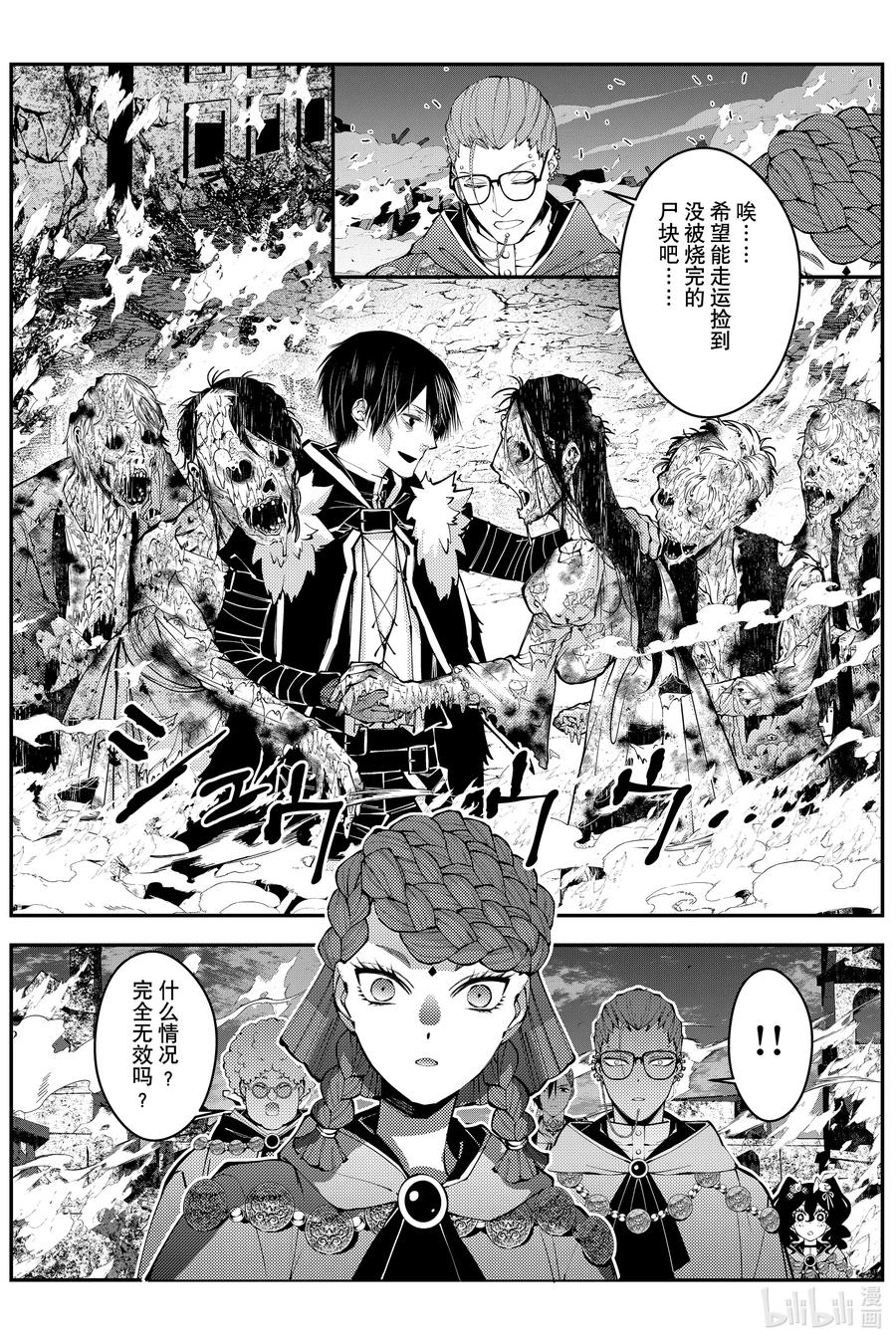 《渴望复仇的最强勇者、以黑暗之力所向披靡》第97话 第97话 第24页