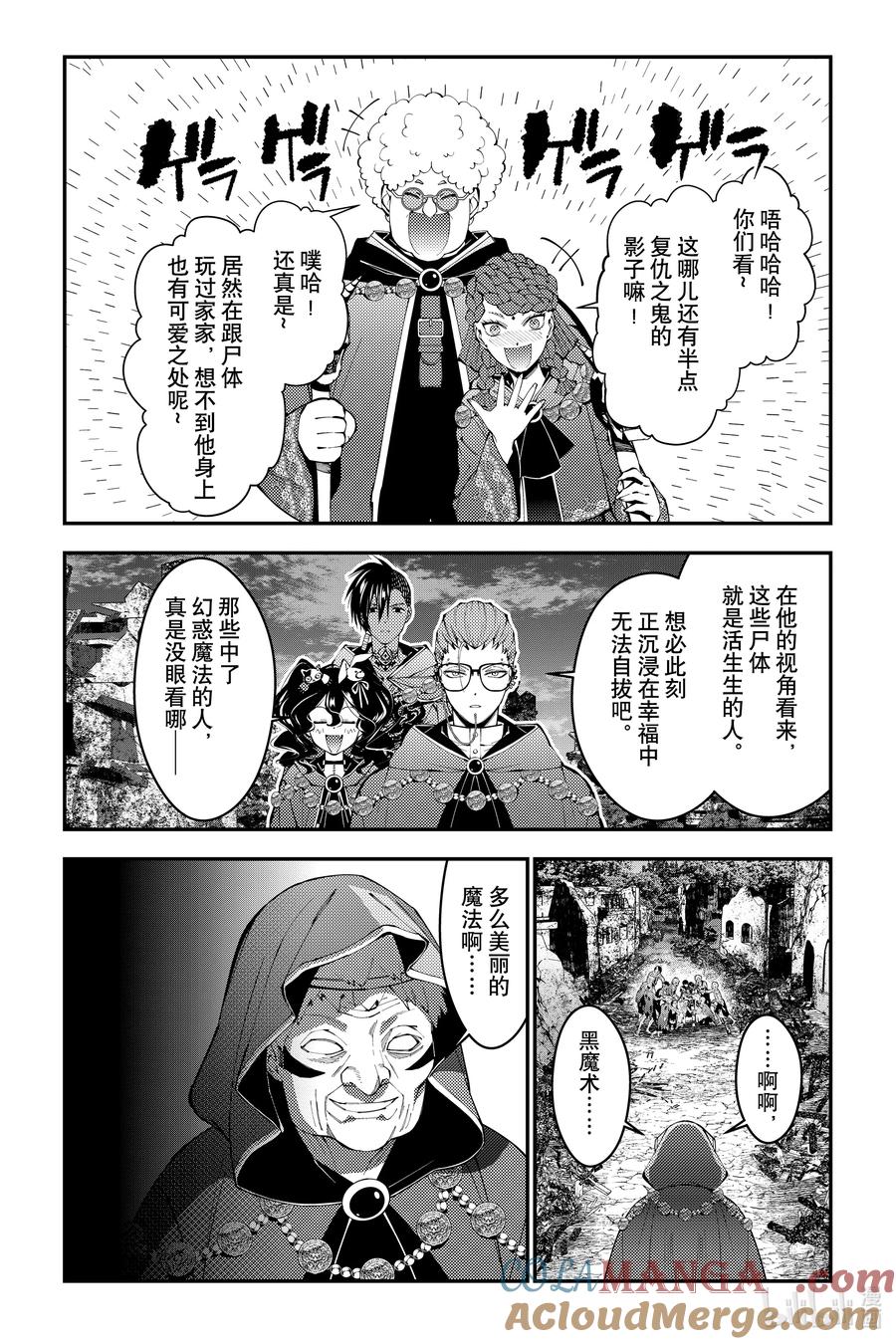 《渴望复仇的最强勇者、以黑暗之力所向披靡》第97话 第97话 第19页
