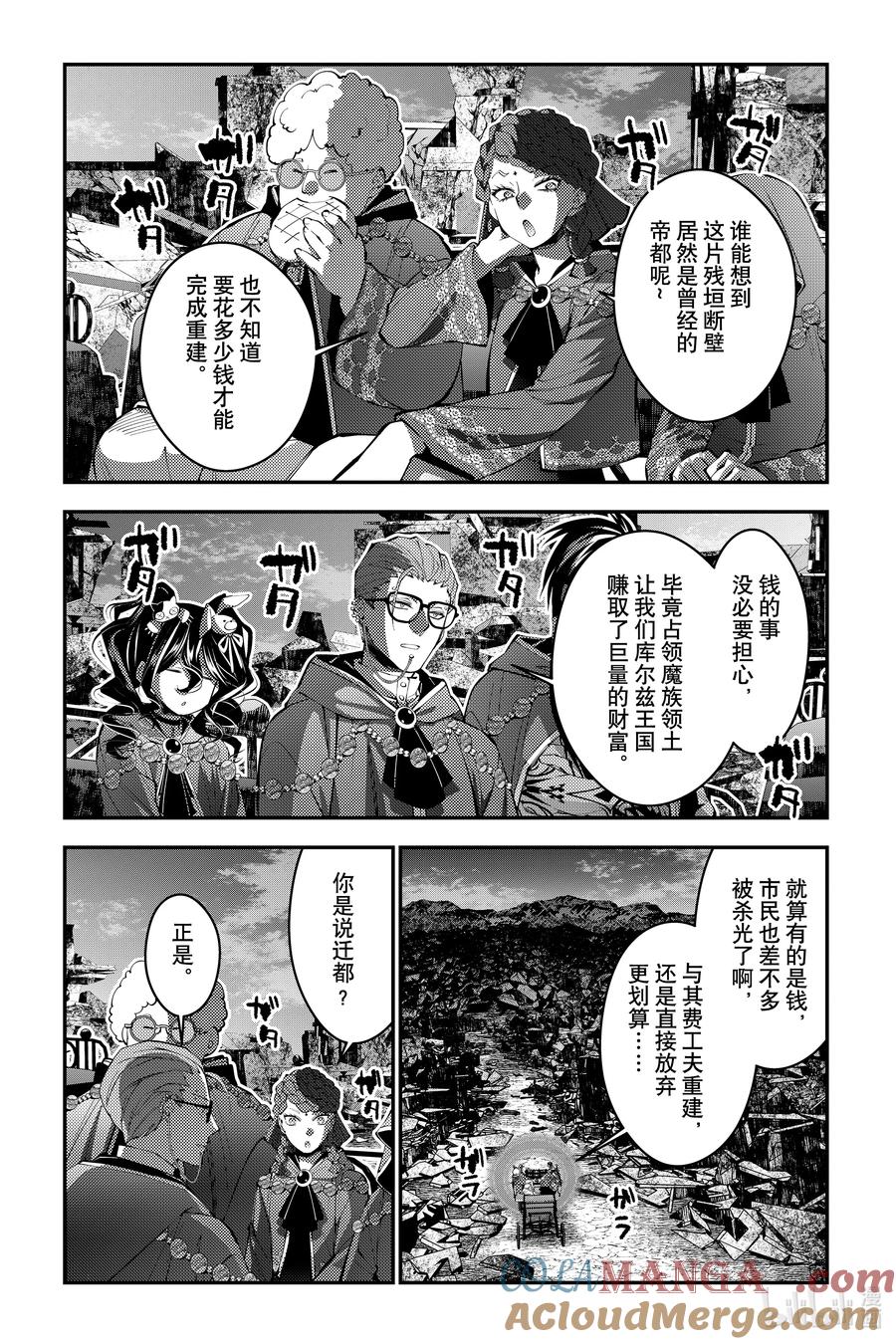 《渴望复仇的最强勇者、以黑暗之力所向披靡》第97话 第97话 第13页