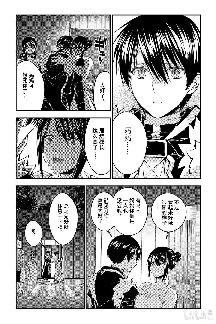 《渴望复仇的最强勇者、以黑暗之力所向披靡》第97话 第97话 第6页