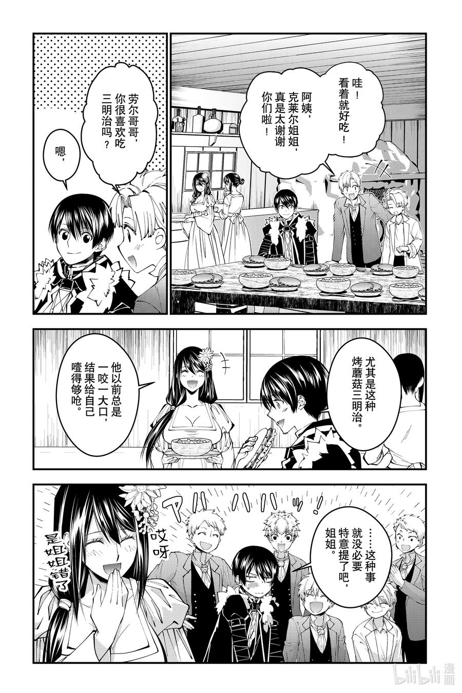 《渴望复仇的最强勇者、以黑暗之力所向披靡》第97话 第97话 第10页