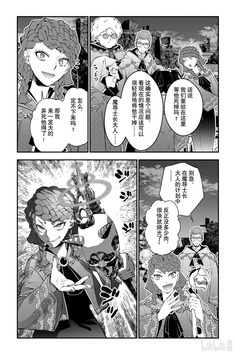 《渴望复仇的最强勇者、以黑暗之力所向披靡》第97话 第97话 第22页