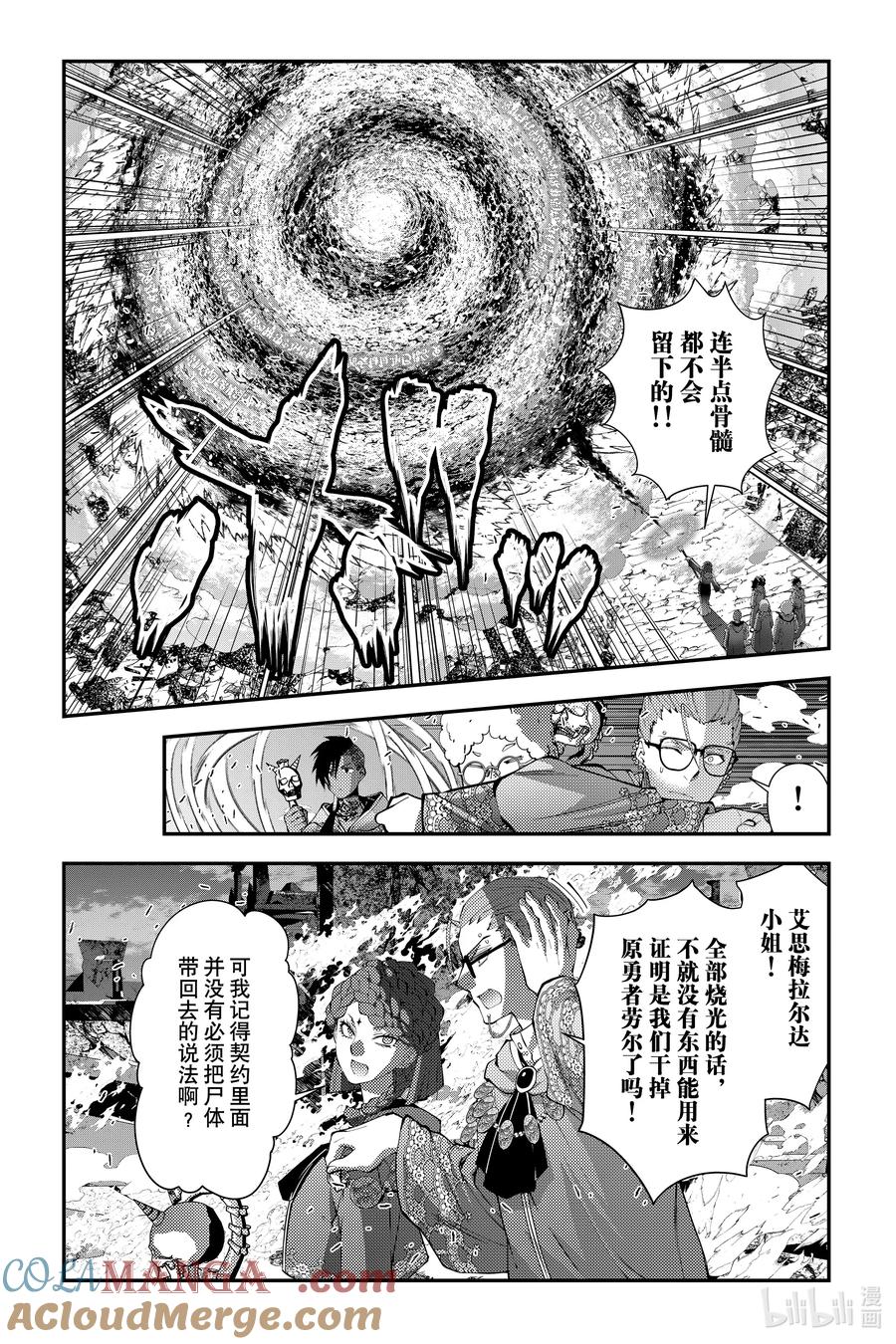 《渴望复仇的最强勇者、以黑暗之力所向披靡》第97话 第97话 第23页