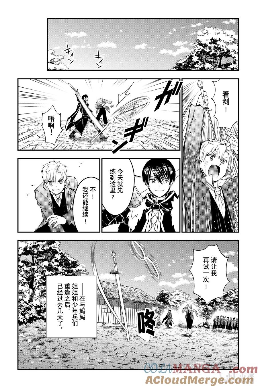 《渴望复仇的最强勇者、以黑暗之力所向披靡》第97话 第97话 第7页