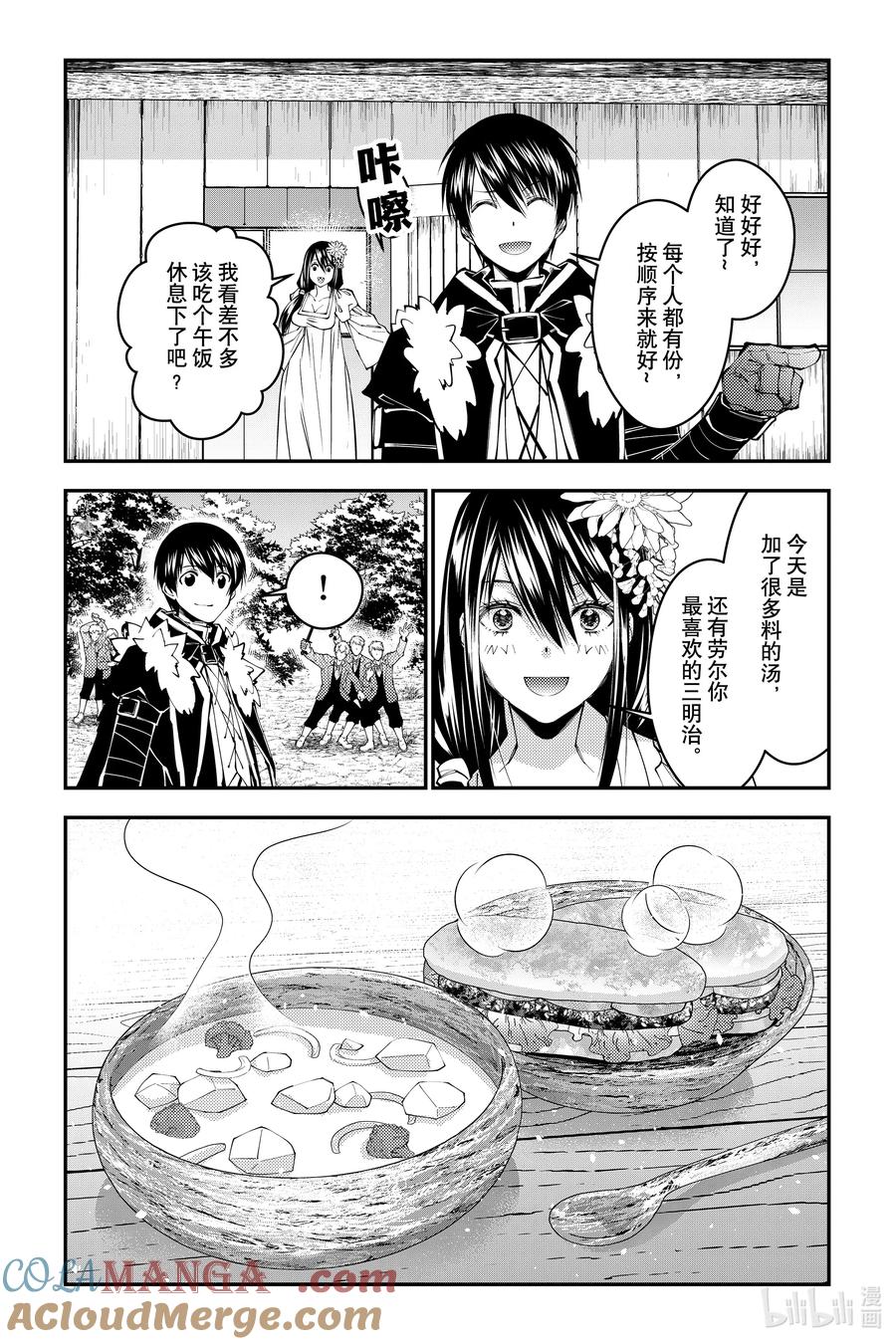 《渴望复仇的最强勇者、以黑暗之力所向披靡》第97话 第97话 第9页