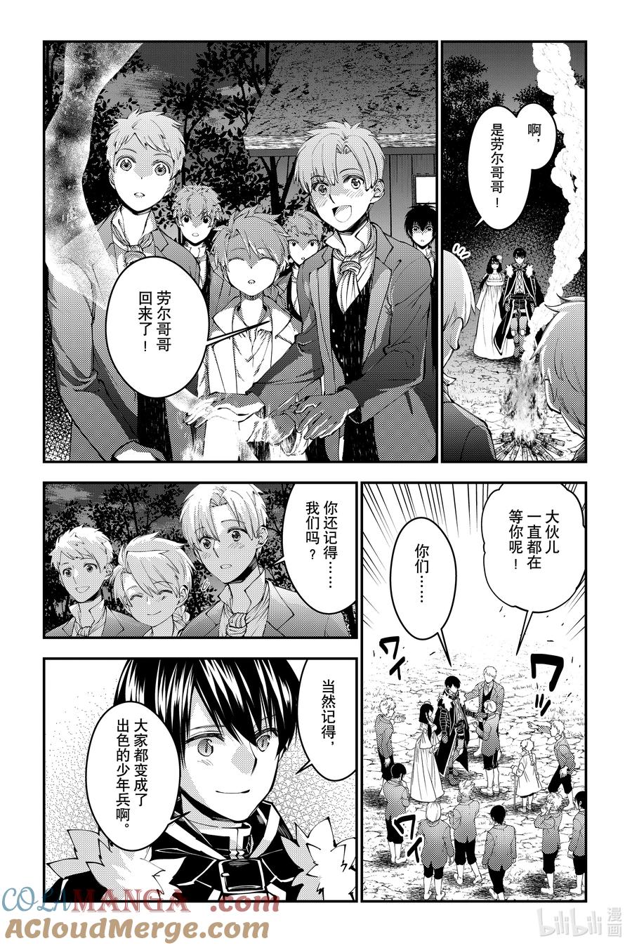 《渴望复仇的最强勇者、以黑暗之力所向披靡》第97话 第97话 第3页