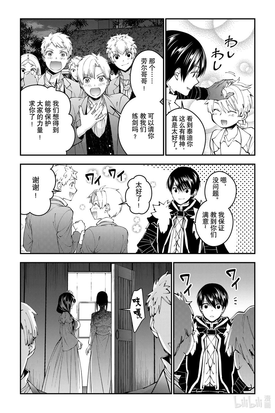 《渴望复仇的最强勇者、以黑暗之力所向披靡》第97话 第97话 第4页