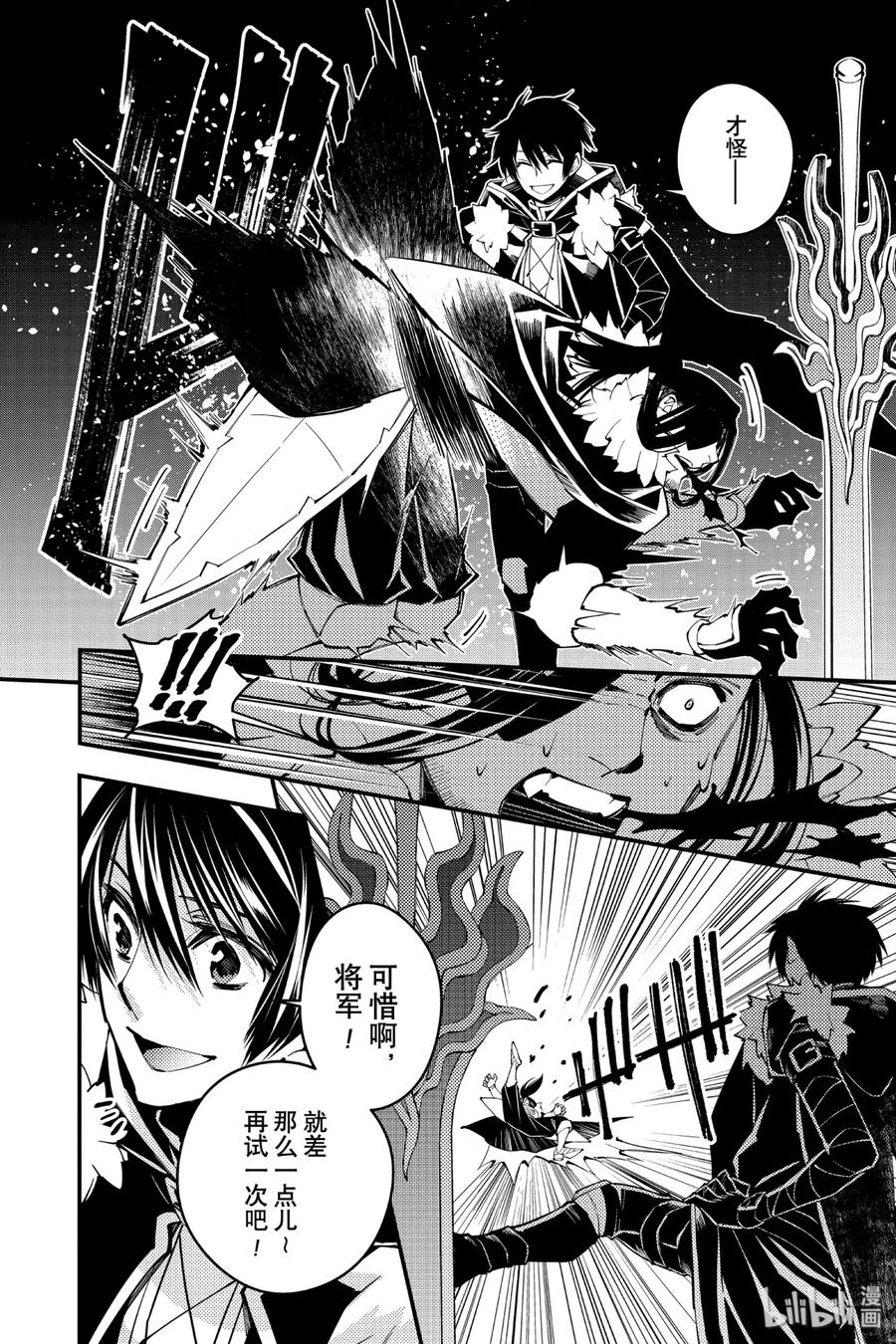 《渴望复仇的最强勇者、以黑暗之力所向披靡》10 第10话 第14页