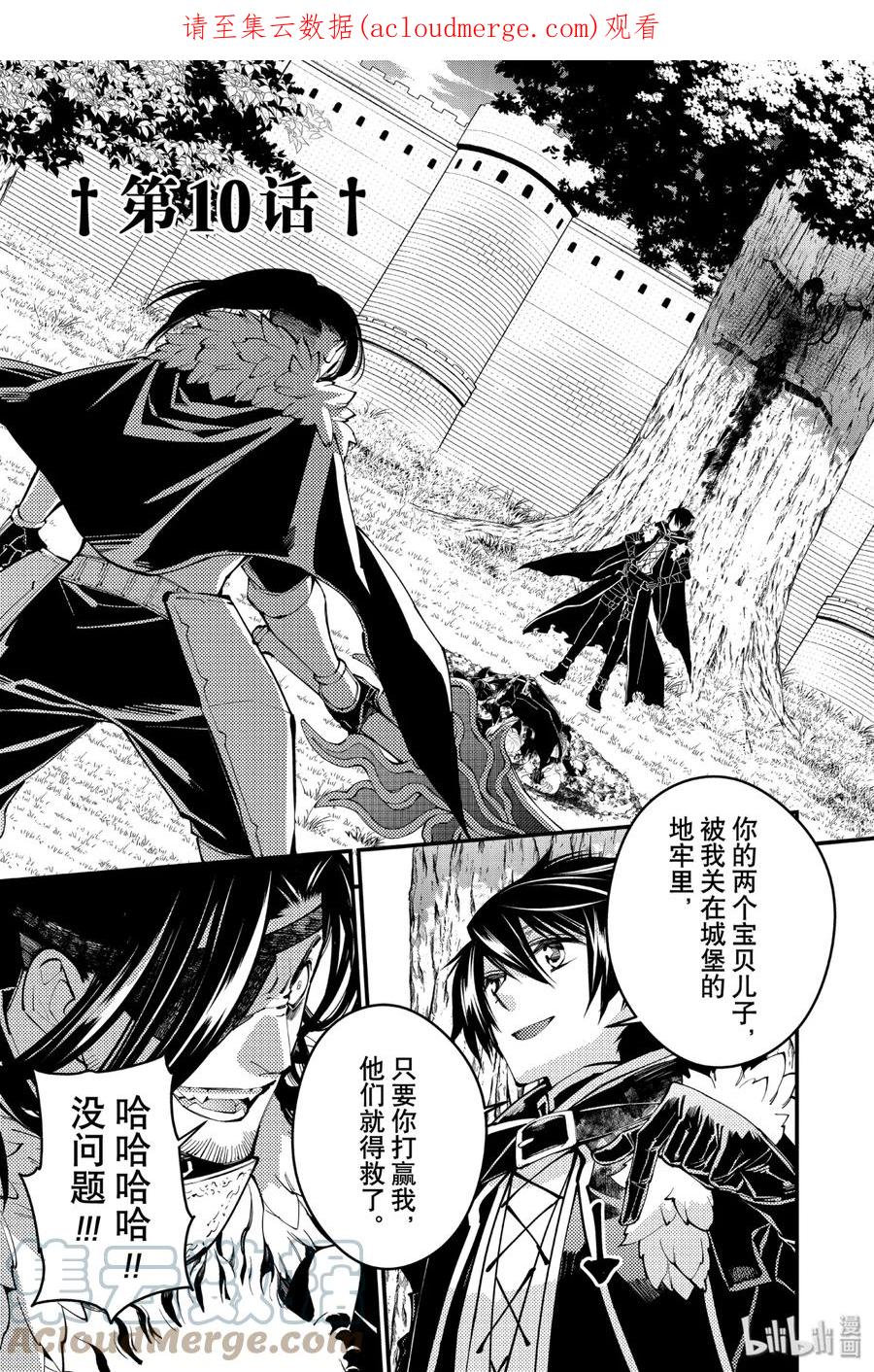 《渴望复仇的最强勇者、以黑暗之力所向披靡》10 第10话 第1页