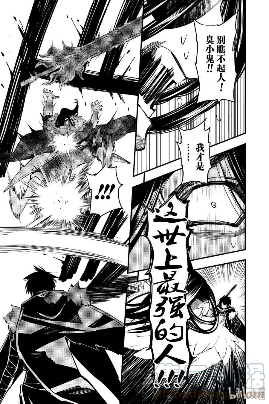 《渴望复仇的最强勇者、以黑暗之力所向披靡》10 第10话 第11页