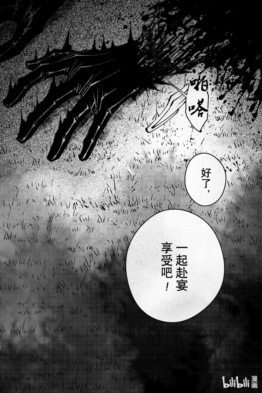 《渴望复仇的最强勇者、以黑暗之力所向披靡》10 第10话 第20页