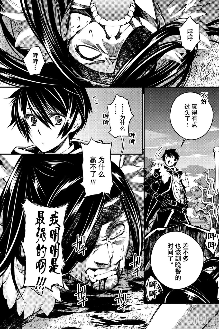 《渴望复仇的最强勇者、以黑暗之力所向披靡》10 第10话 第16页