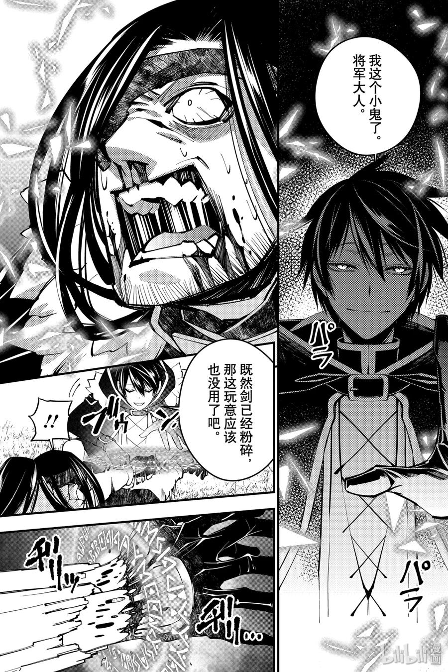 《渴望复仇的最强勇者、以黑暗之力所向披靡》10 第10话 第18页