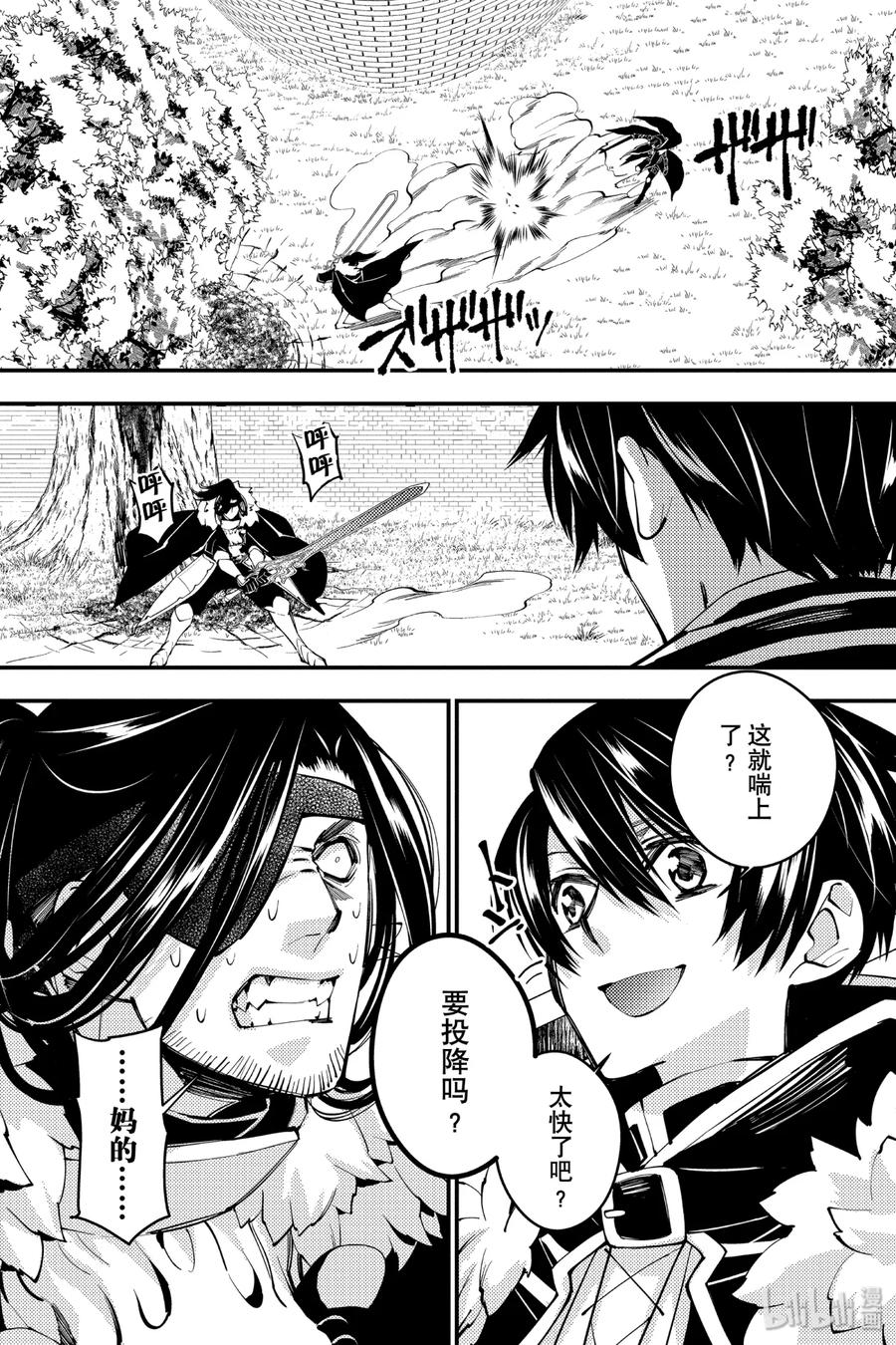 《渴望复仇的最强勇者、以黑暗之力所向披靡》10 第10话 第10页