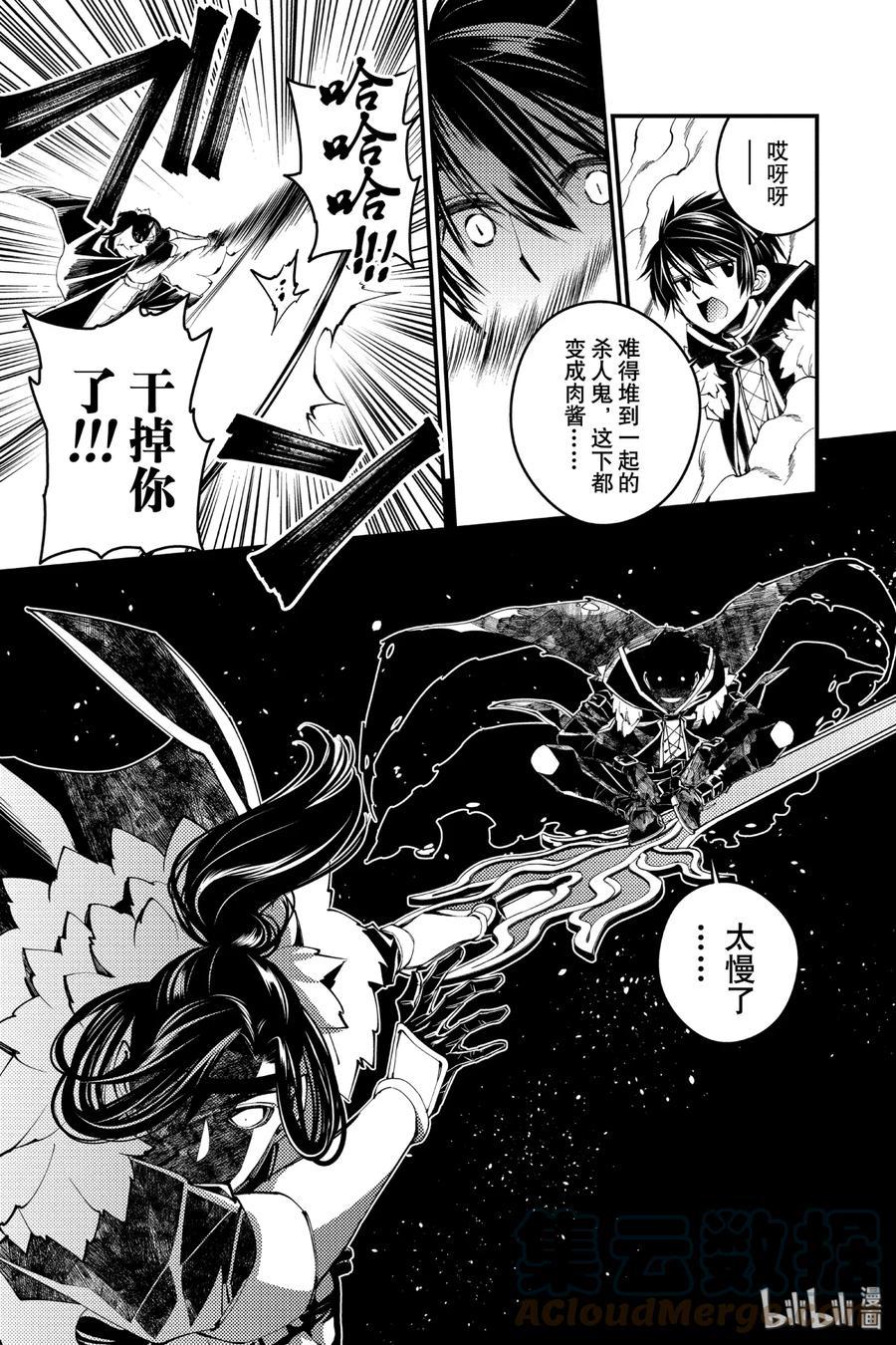 《渴望复仇的最强勇者、以黑暗之力所向披靡》10 第10话 第3页