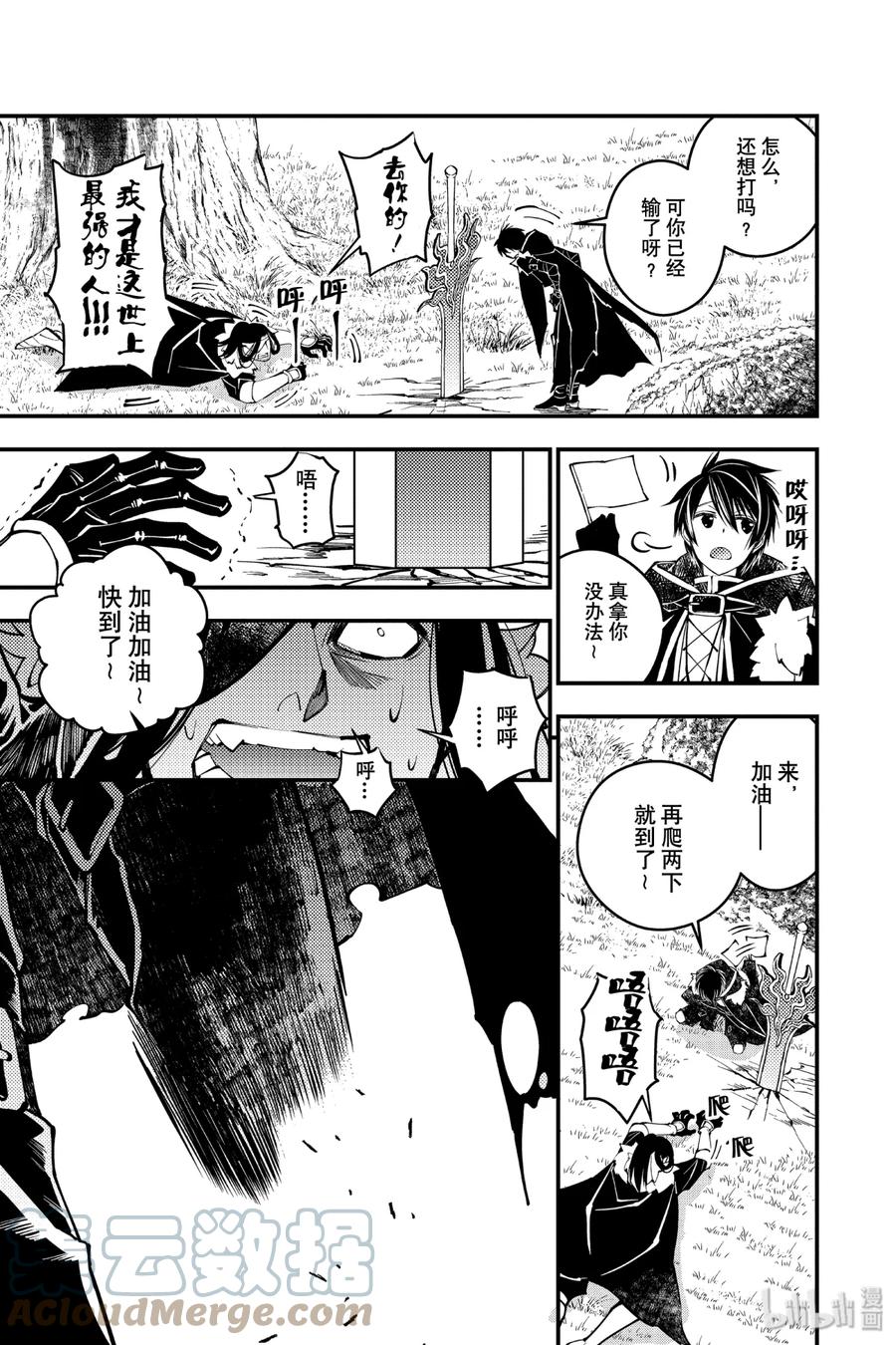 《渴望复仇的最强勇者、以黑暗之力所向披靡》10 第10话 第13页