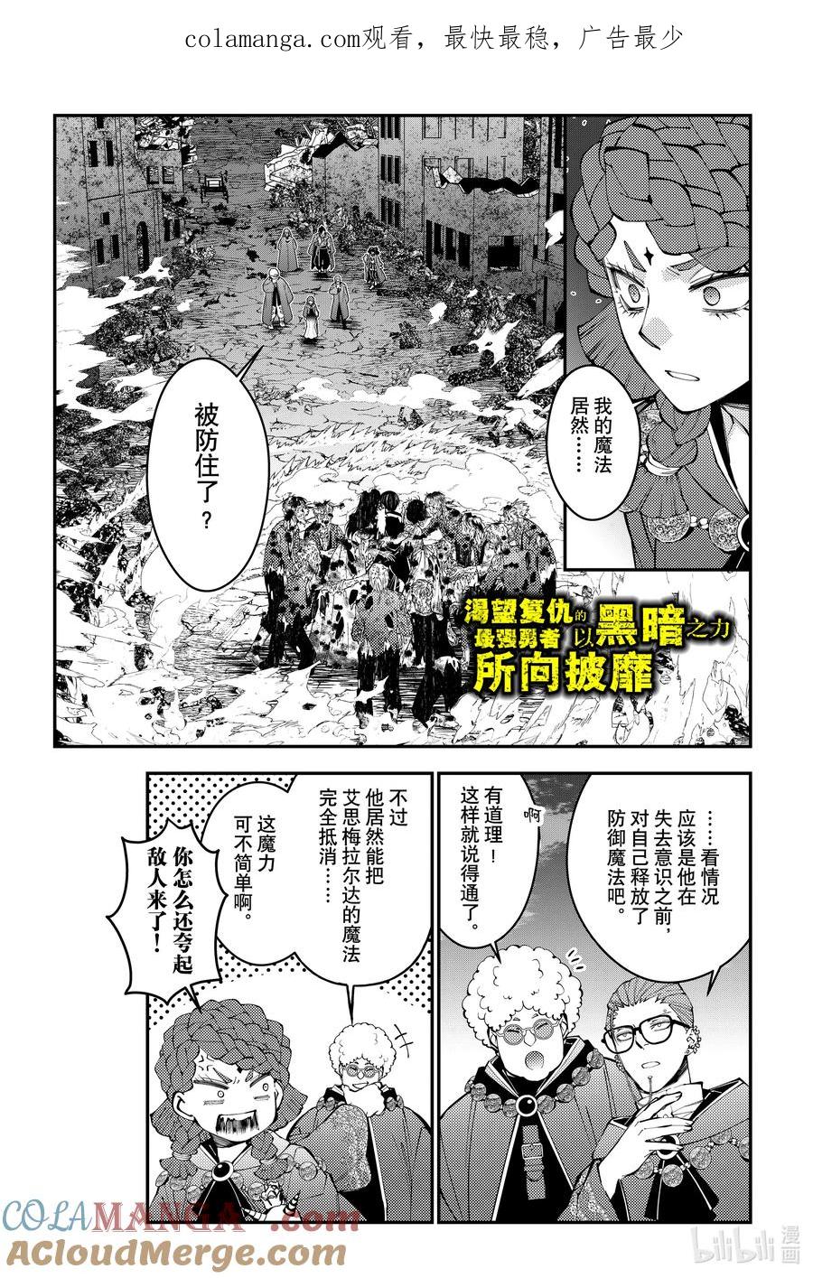 《渴望复仇的最强勇者、以黑暗之力所向披靡》第98话 第98话 第1页