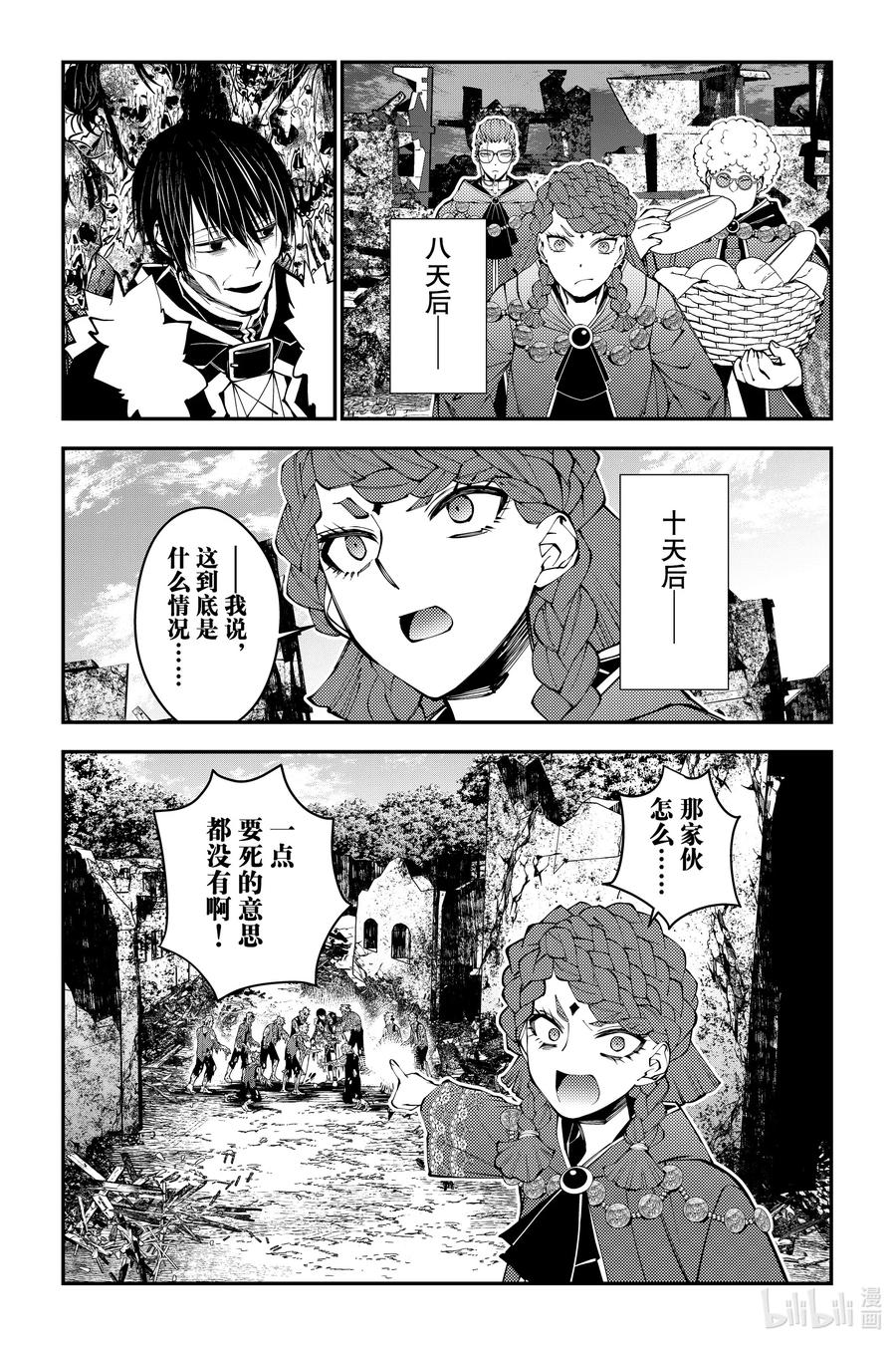 《渴望复仇的最强勇者、以黑暗之力所向披靡》第98话 第98话 第4页