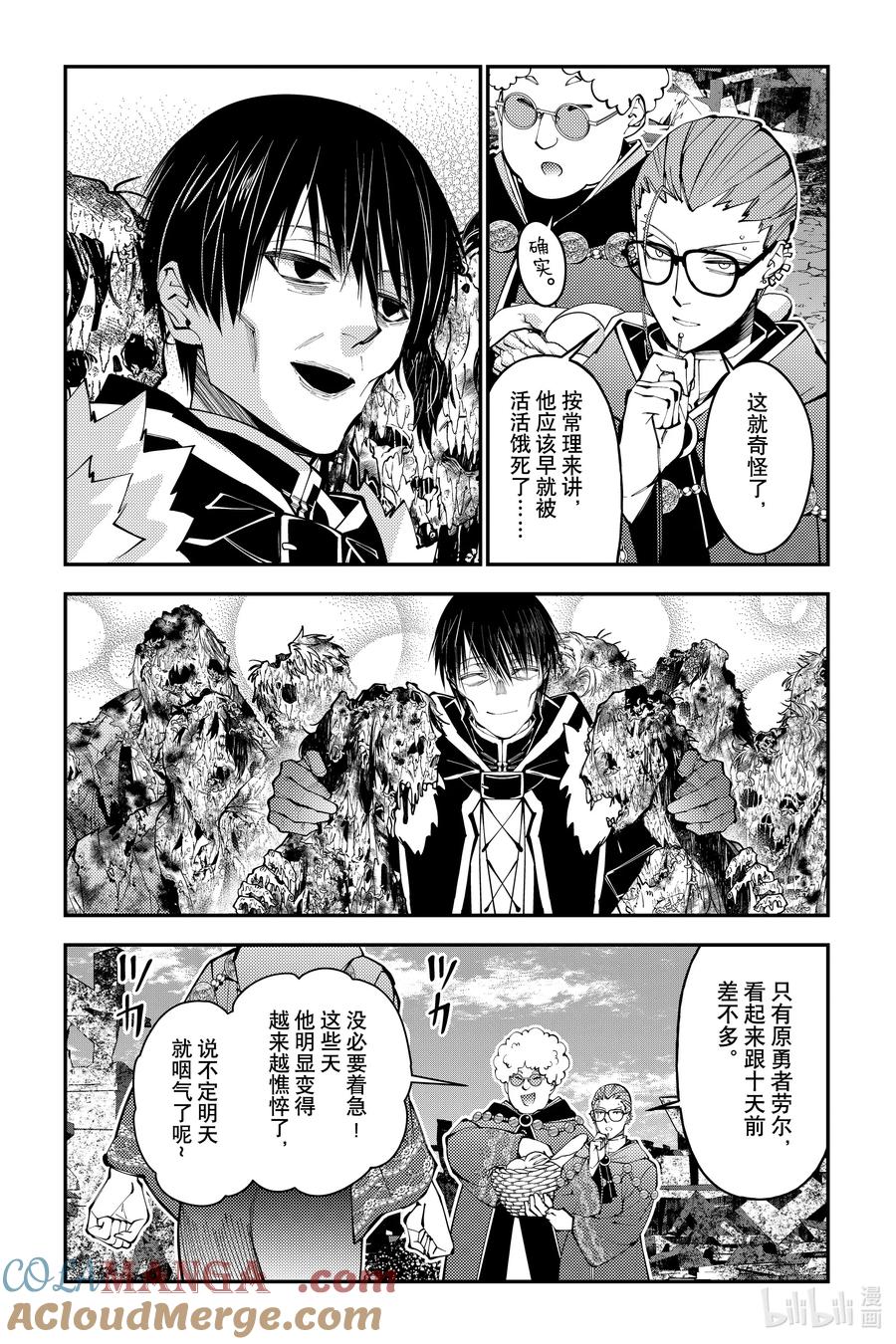 《渴望复仇的最强勇者、以黑暗之力所向披靡》第98话 第98话 第5页