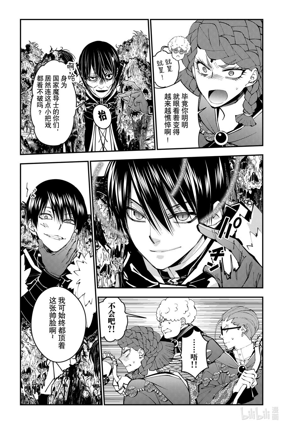 《渴望复仇的最强勇者、以黑暗之力所向披靡》第98话 第98话 第10页