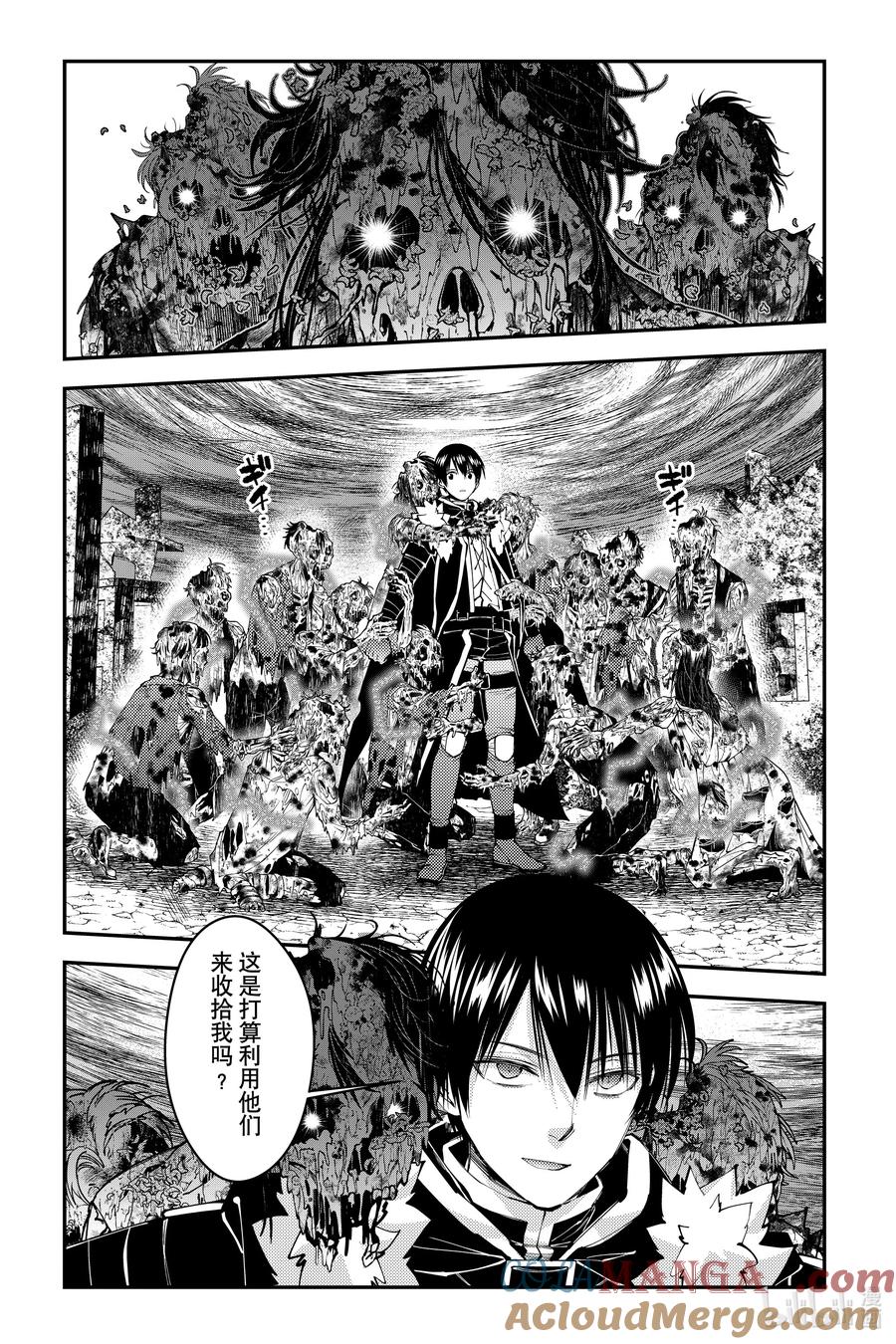 《渴望复仇的最强勇者、以黑暗之力所向披靡》第98话 第98话 第21页