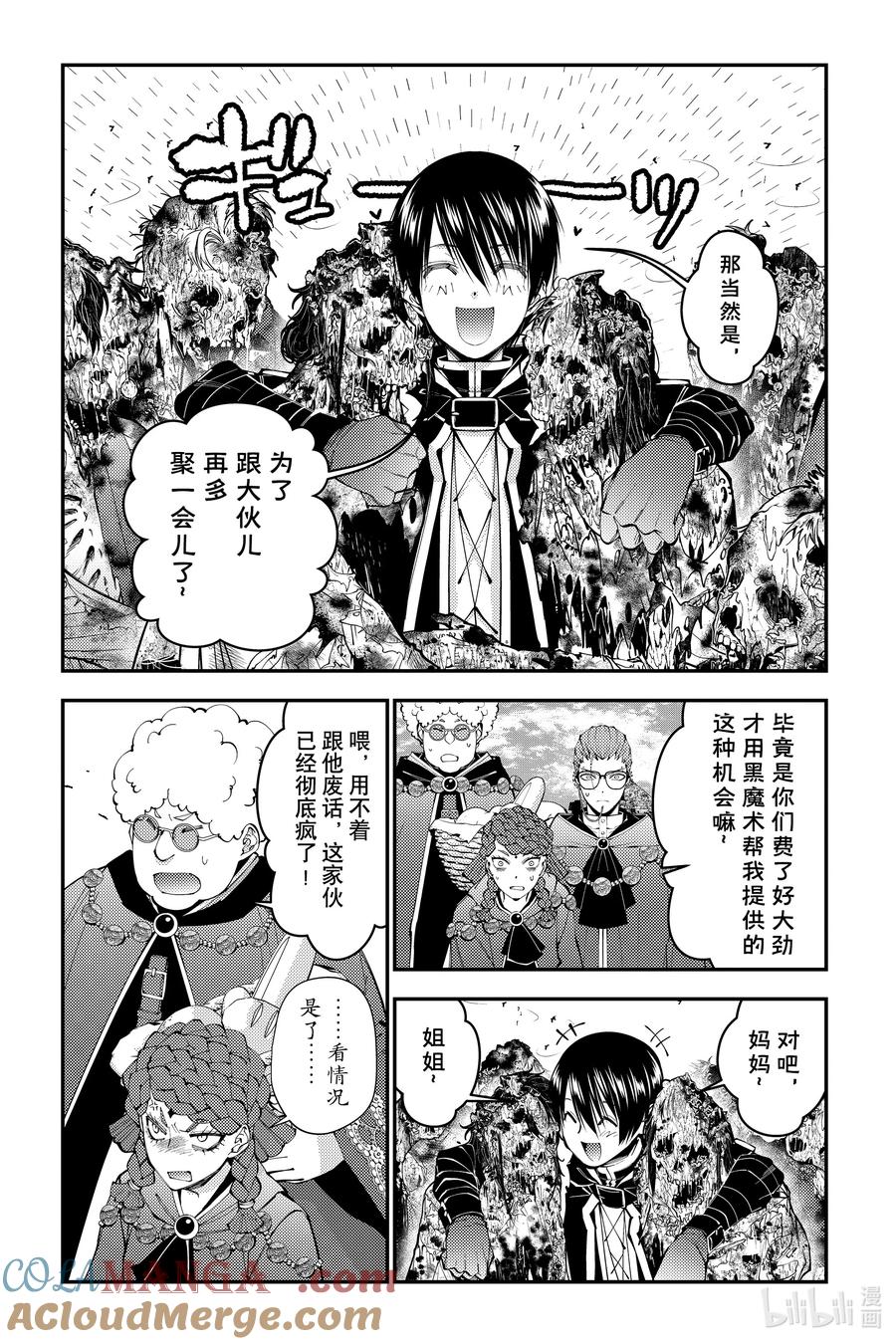 《渴望复仇的最强勇者、以黑暗之力所向披靡》第98话 第98话 第13页
