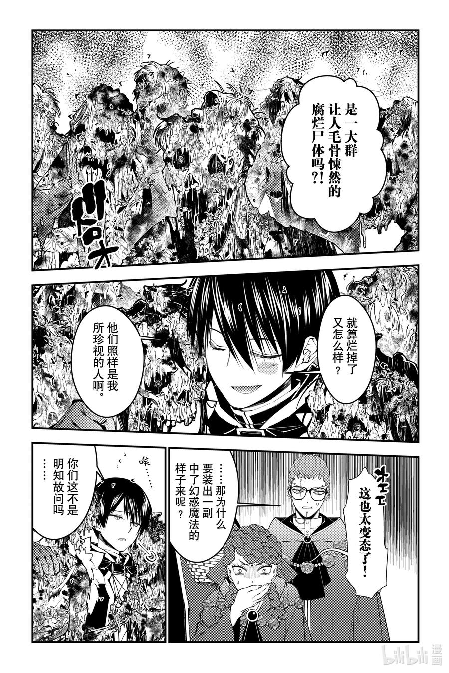 《渴望复仇的最强勇者、以黑暗之力所向披靡》第98话 第98话 第12页
