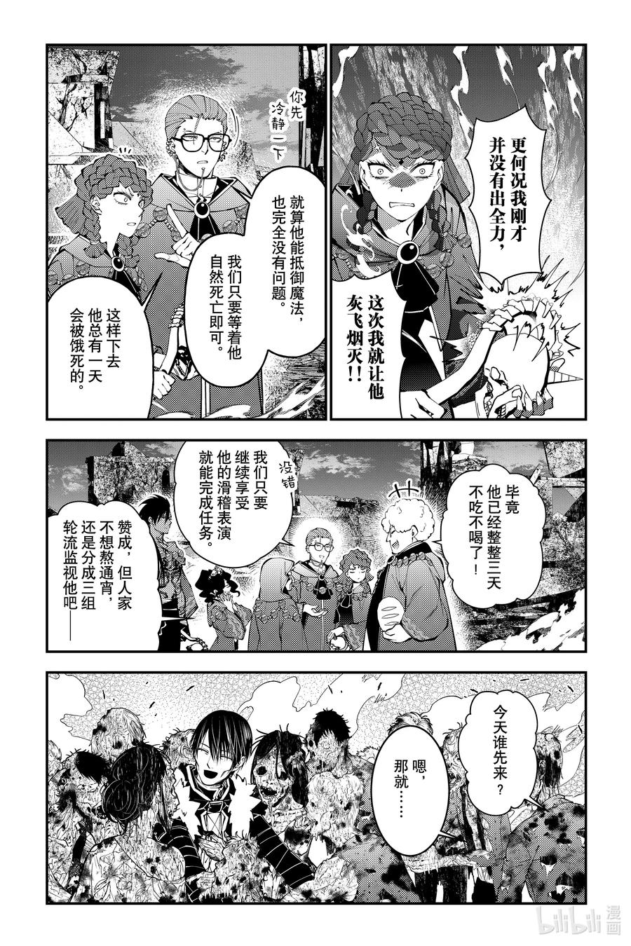 《渴望复仇的最强勇者、以黑暗之力所向披靡》第98话 第98话 第2页