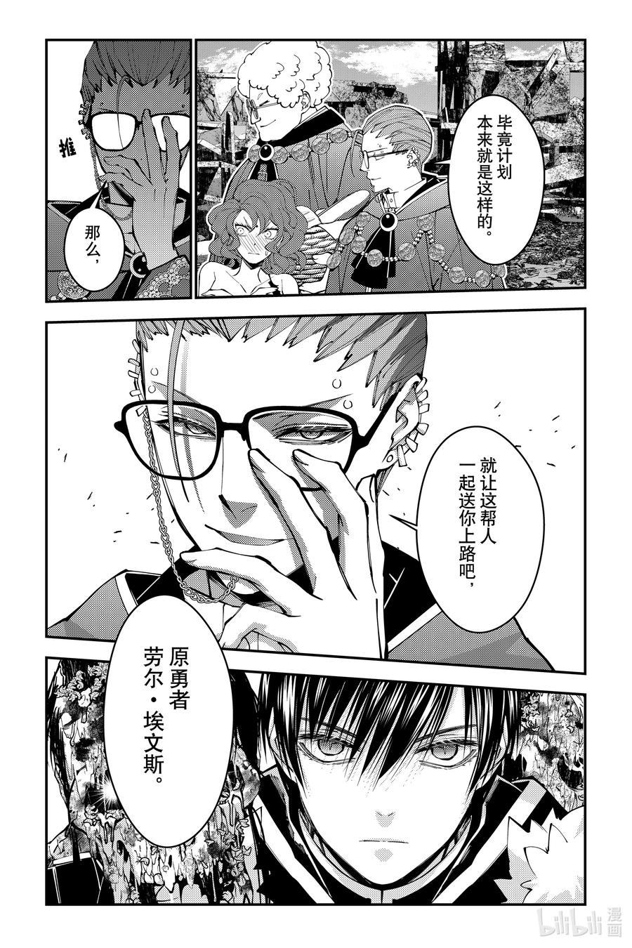 《渴望复仇的最强勇者、以黑暗之力所向披靡》第98话 第98话 第22页