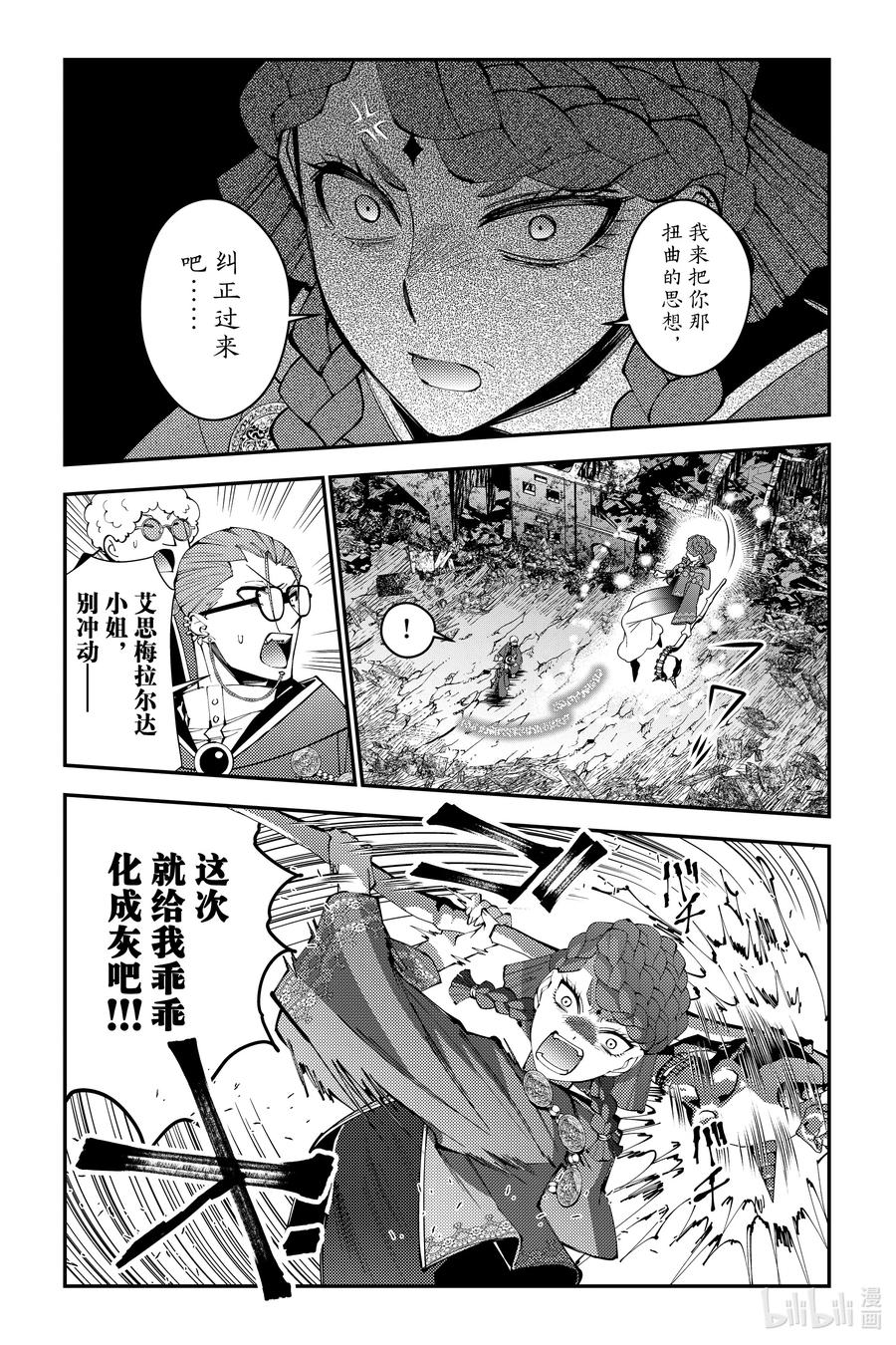 《渴望复仇的最强勇者、以黑暗之力所向披靡》第98话 第98话 第14页