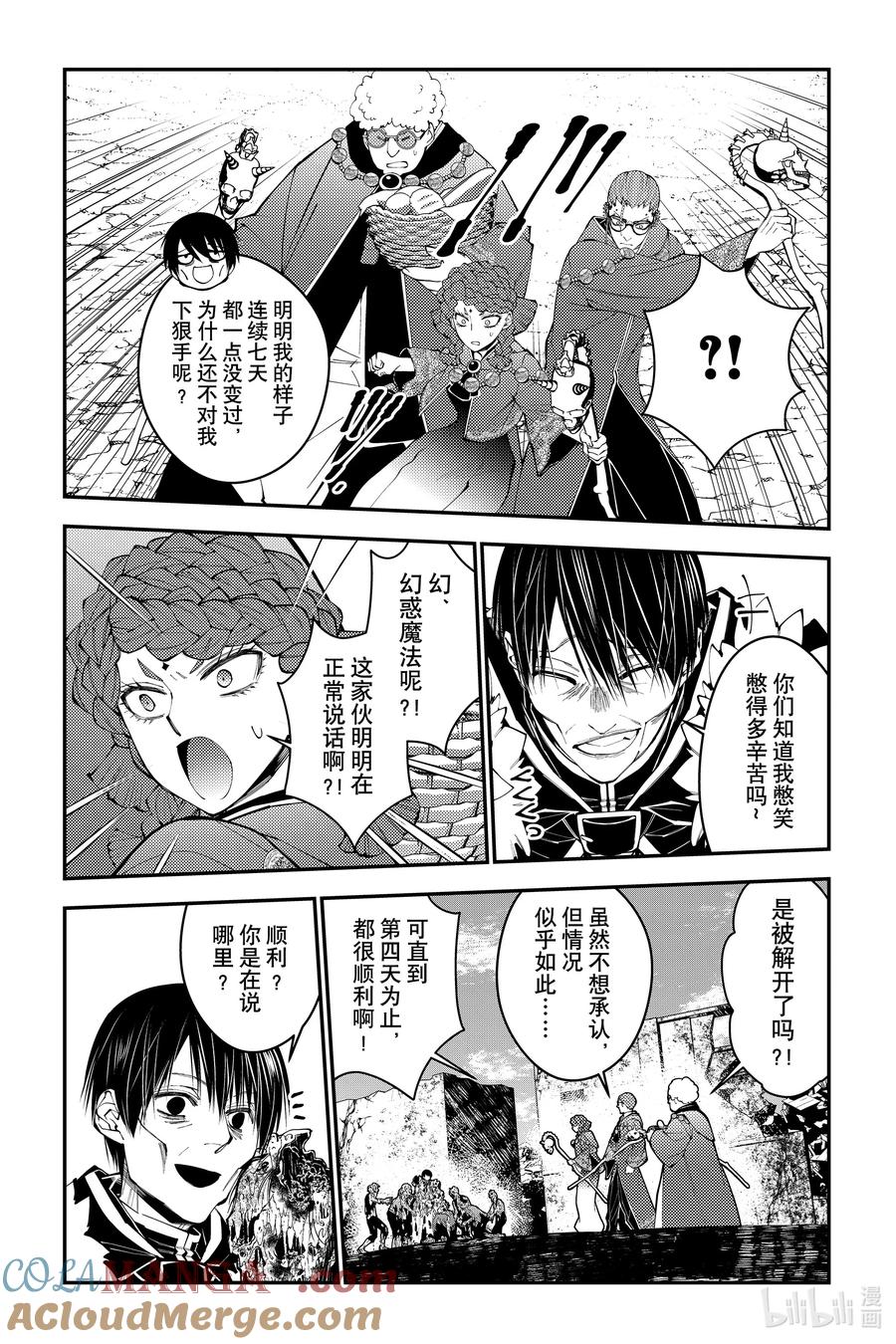 《渴望复仇的最强勇者、以黑暗之力所向披靡》第98话 第98话 第9页