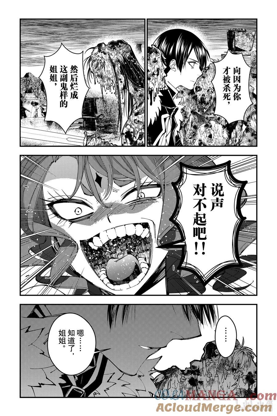 《渴望复仇的最强勇者、以黑暗之力所向披靡》第99话 第99话 第15页