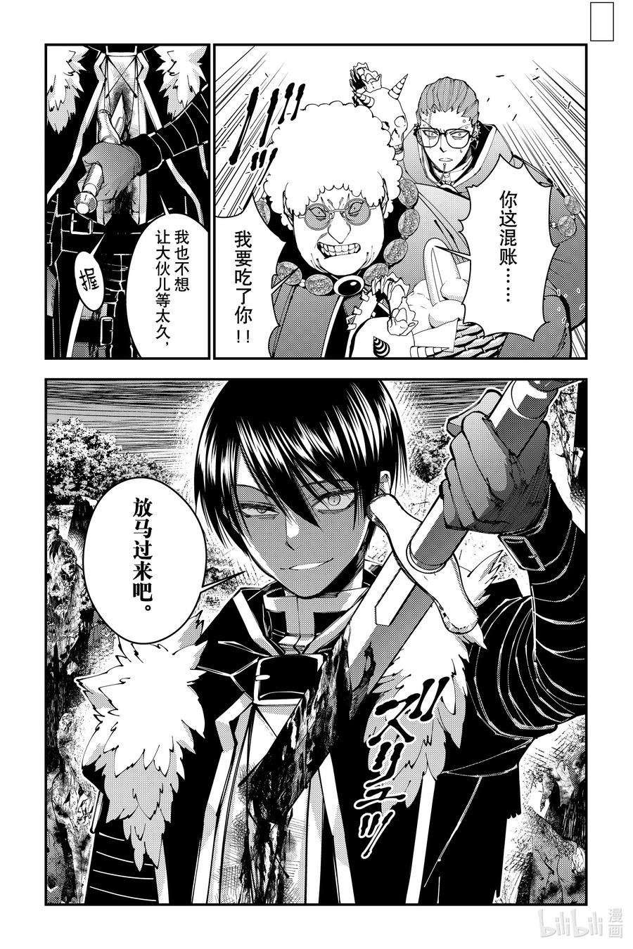 《渴望复仇的最强勇者、以黑暗之力所向披靡》第99话 第99话 第22页