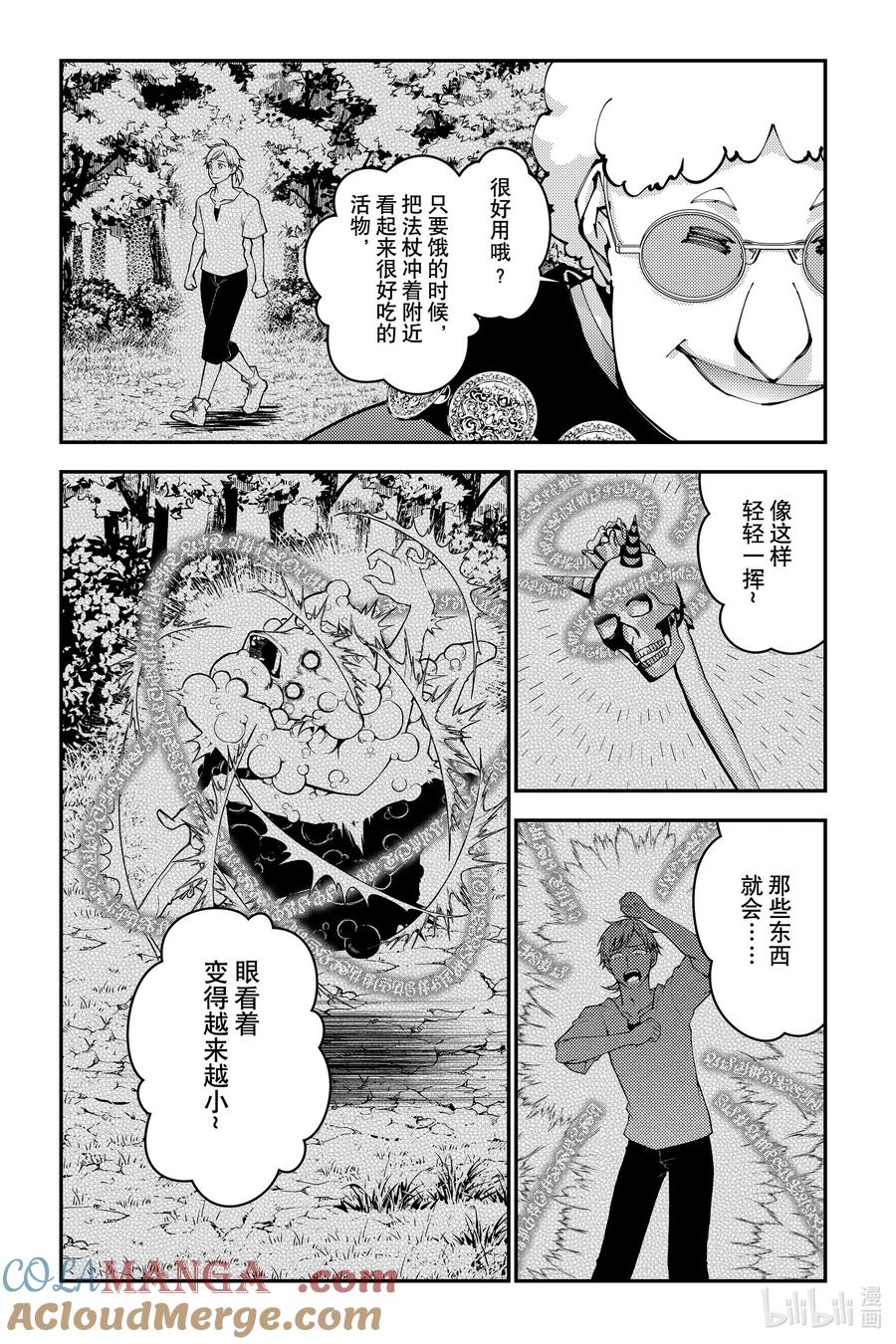 《渴望复仇的最强勇者、以黑暗之力所向披靡》第99话 第99话 第5页