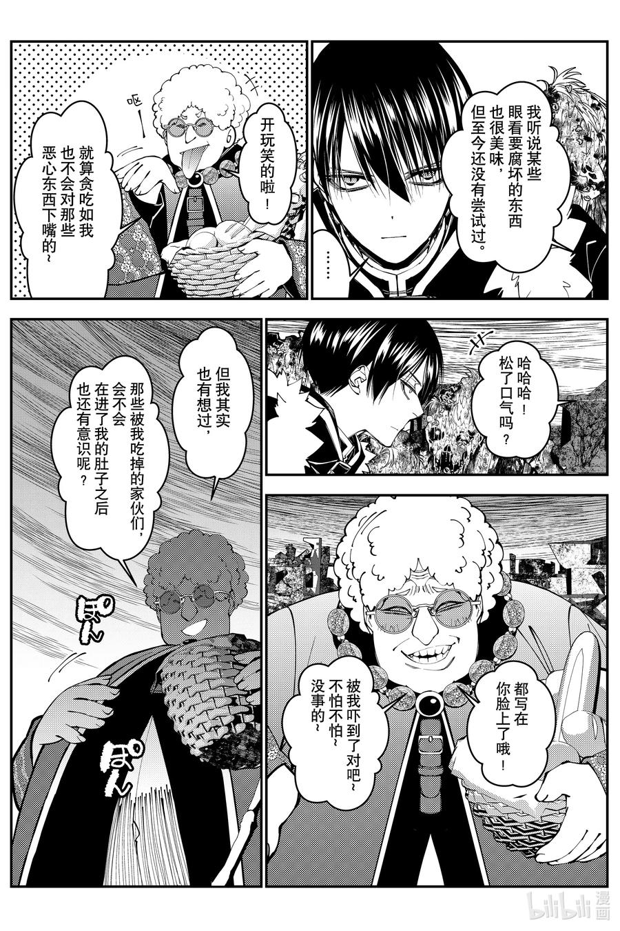 《渴望复仇的最强勇者、以黑暗之力所向披靡》第99话 第99话 第8页
