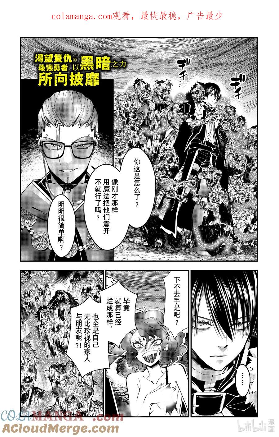 《渴望复仇的最强勇者、以黑暗之力所向披靡》第99话 第99话 第1页