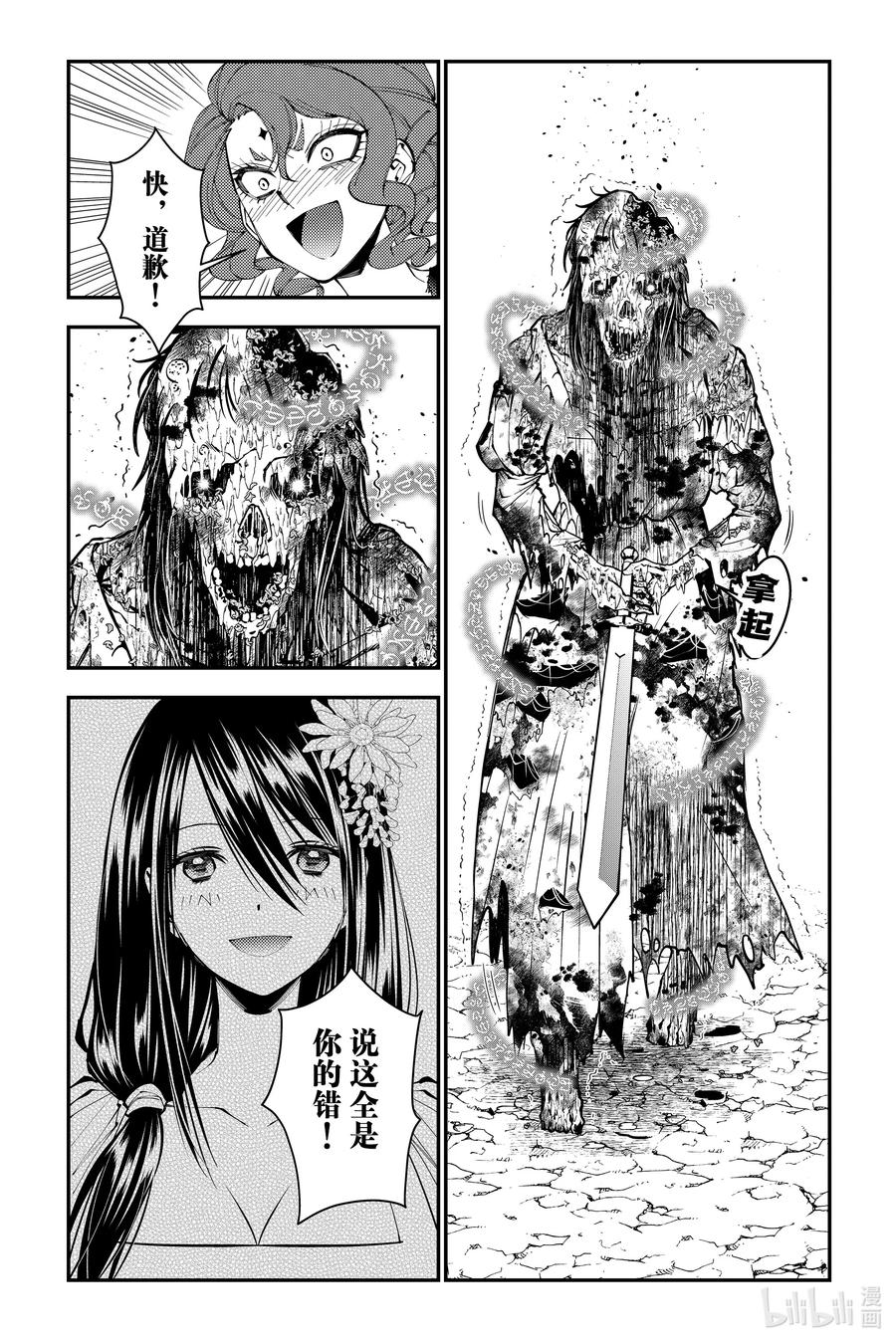 《渴望复仇的最强勇者、以黑暗之力所向披靡》第99话 第99话 第14页