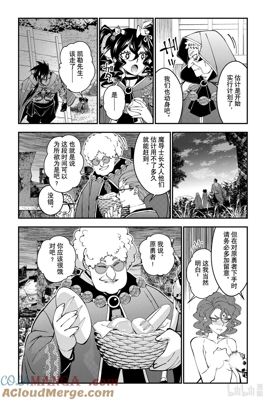《渴望复仇的最强勇者、以黑暗之力所向披靡》第99话 第99话 第3页