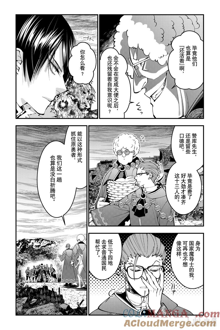 《渴望复仇的最强勇者、以黑暗之力所向披靡》第99话 第99话 第9页