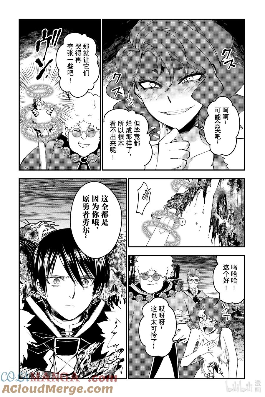 《渴望复仇的最强勇者、以黑暗之力所向披靡》第99话 第99话 第13页