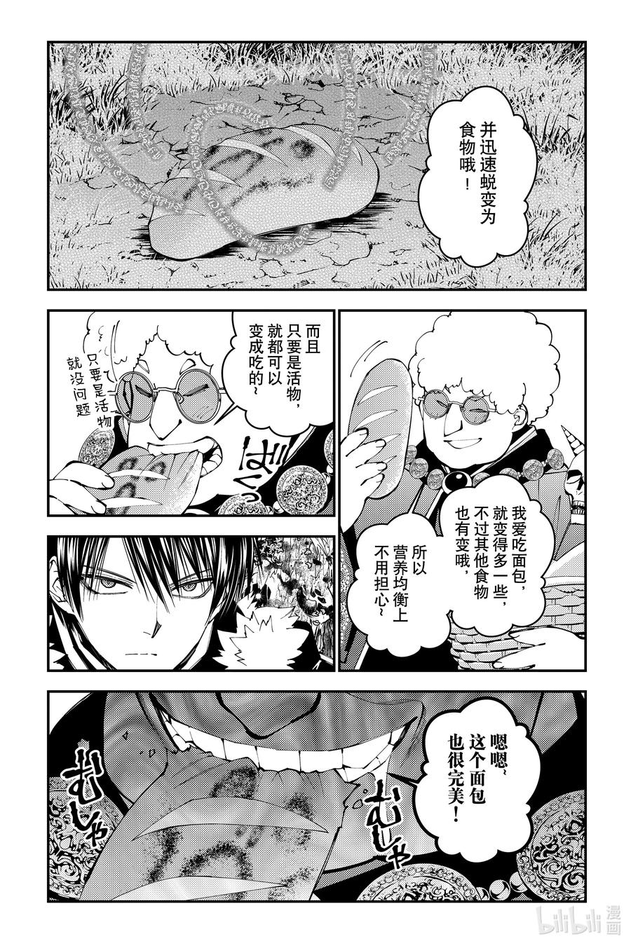 《渴望复仇的最强勇者、以黑暗之力所向披靡》第99话 第99话 第6页