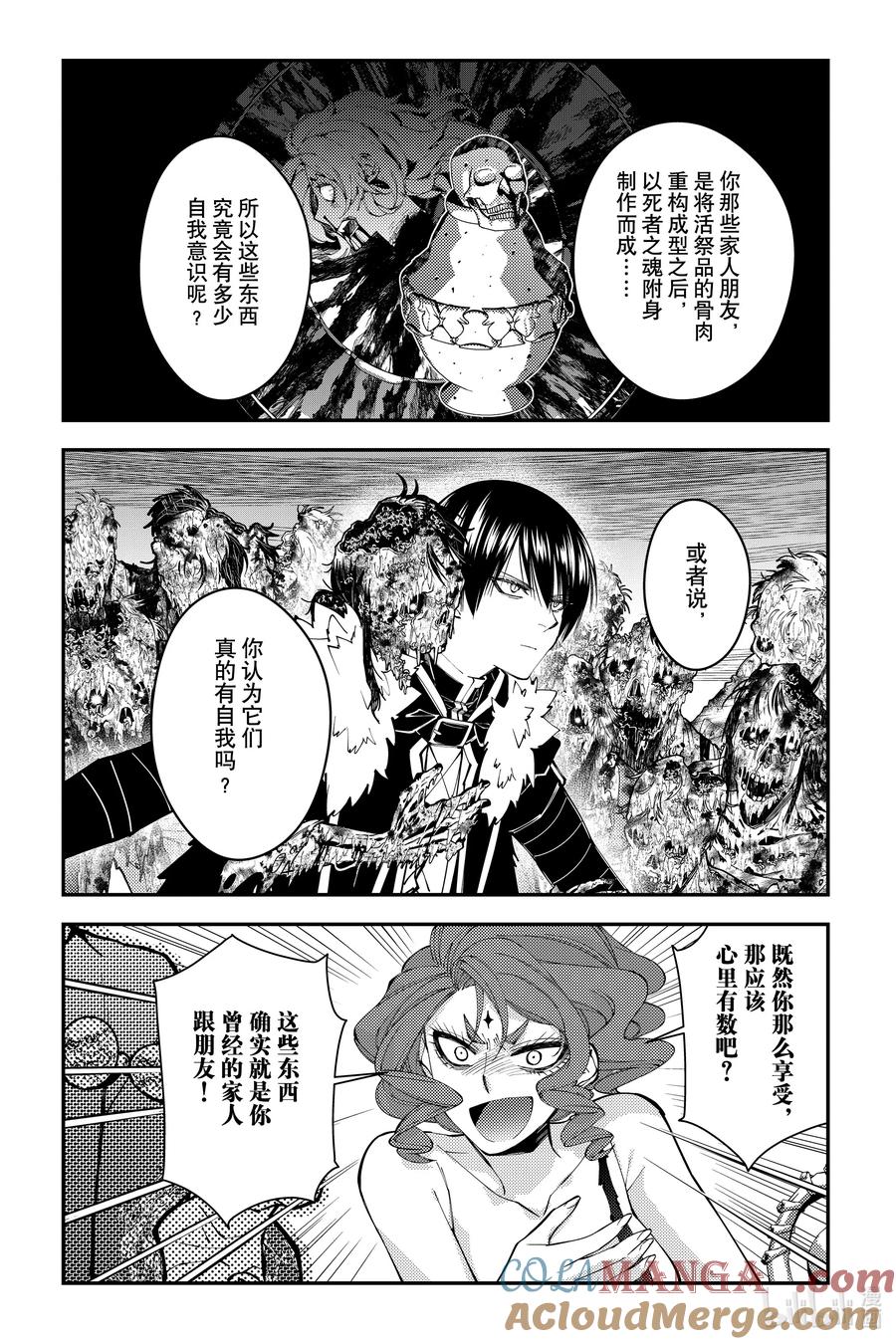 《渴望复仇的最强勇者、以黑暗之力所向披靡》第99话 第99话 第11页