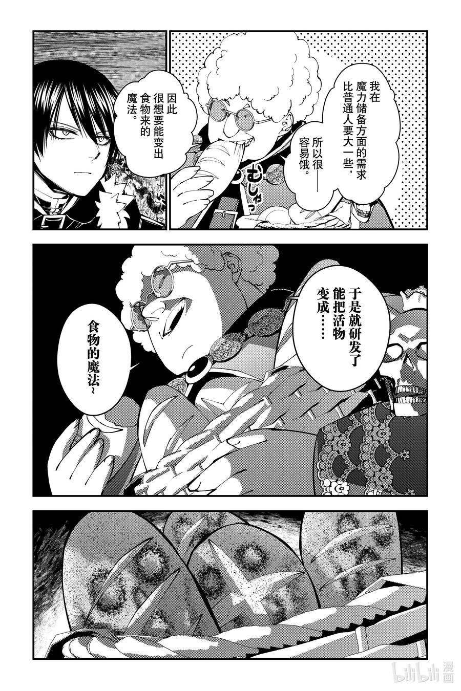 《渴望复仇的最强勇者、以黑暗之力所向披靡》第99话 第99话 第4页