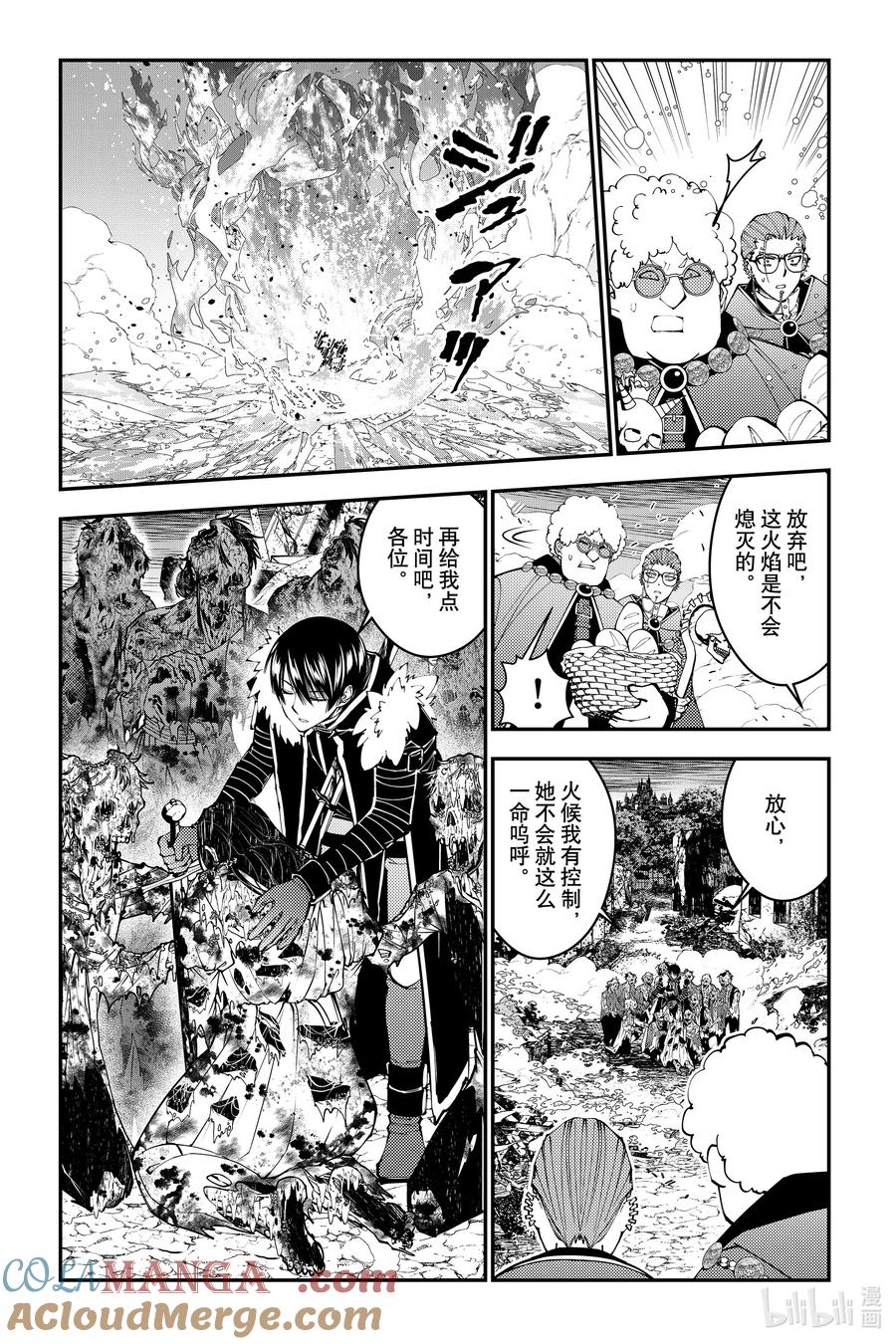 《渴望复仇的最强勇者、以黑暗之力所向披靡》第99话 第99话 第21页